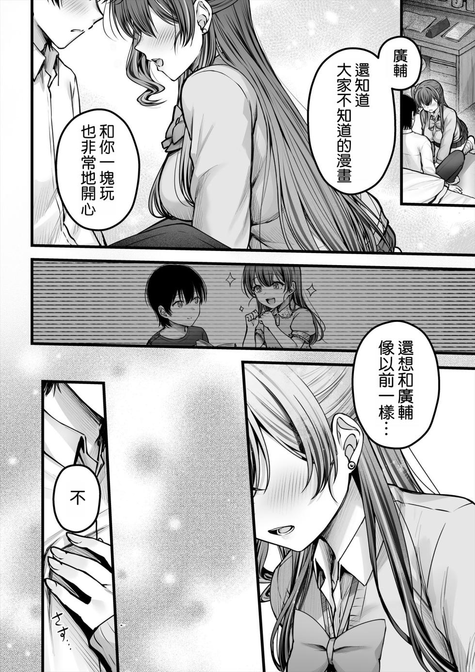 [Chisakiss (Wakuta Chisaki)] Osananajimi Gal ni Suki to Ienai Inkya na Ore [Chinese] [空気系☆漢化] [Digital] - Page 40
