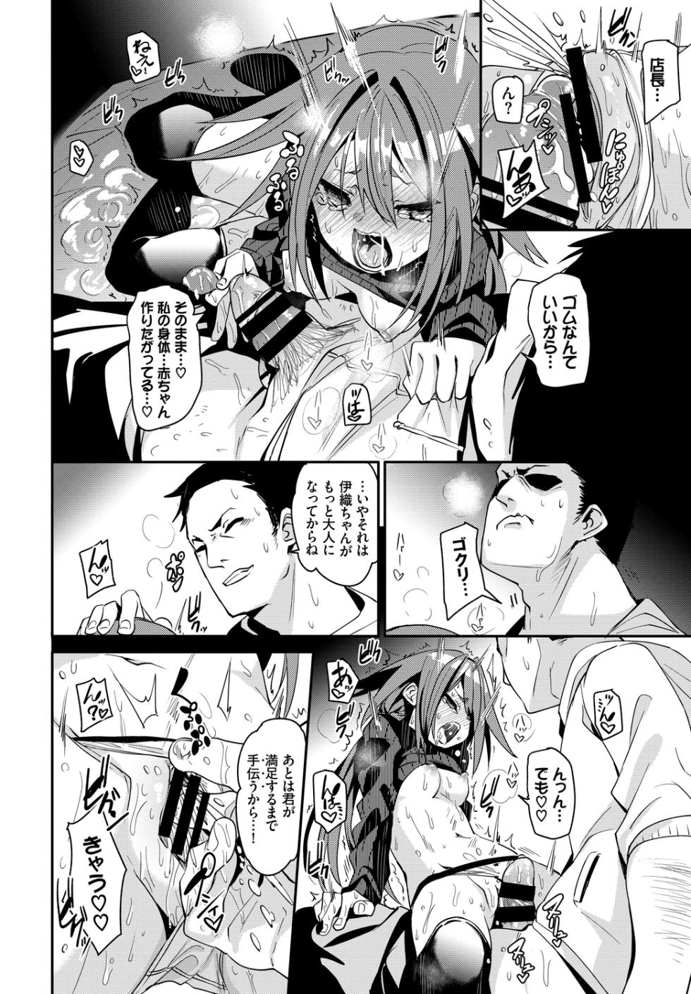 [Anthology] Osoto de Roshutsu Aokan Daisuki Hatsujou Musume ~Love H Hen~ - Page 24