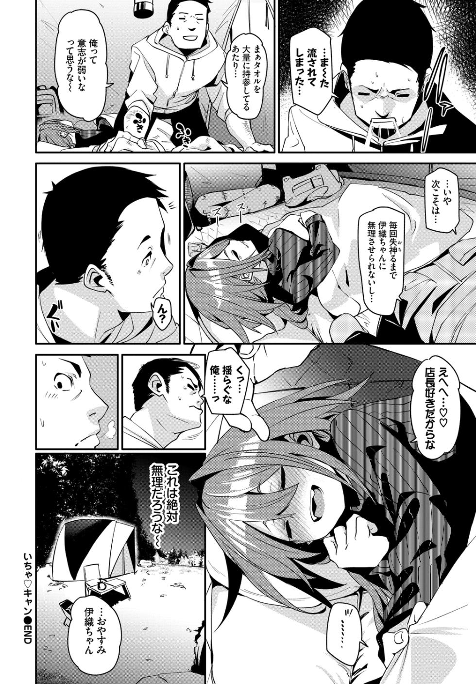 [Anthology] Osoto de Roshutsu Aokan Daisuki Hatsujou Musume ~Love H Hen~ - Page 26