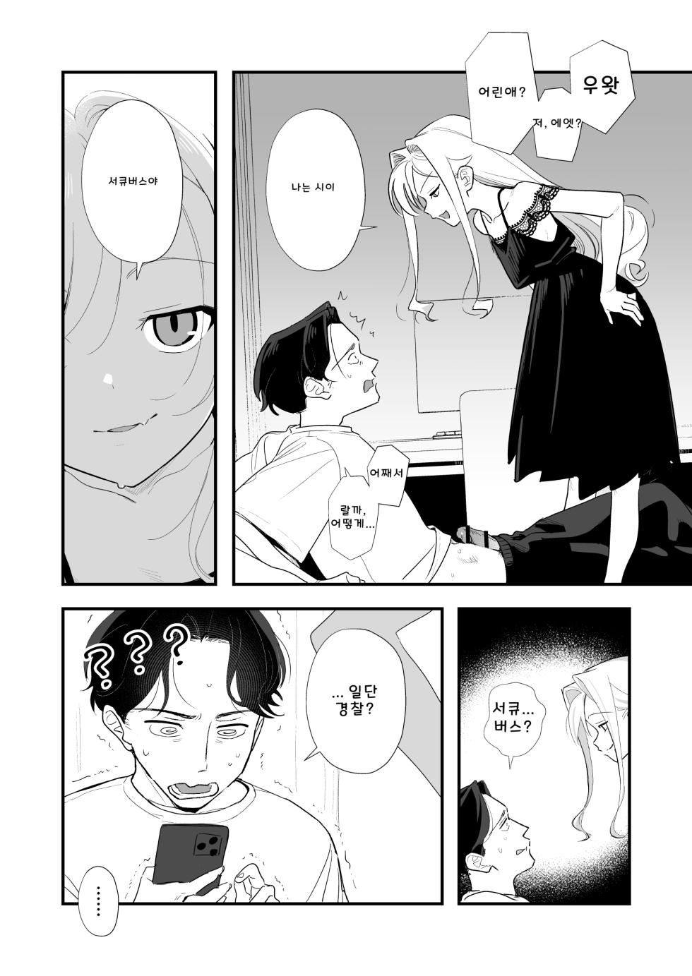 [Line Out (Kyou no Gohan)] C-sama, Shasei Sasete Kudasai. [Korean] [AI translation] - Page 4