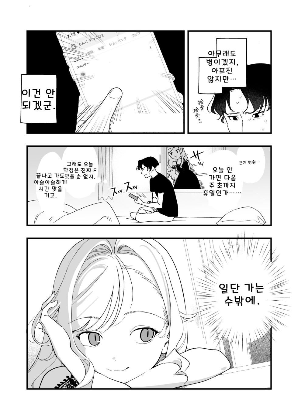 [Line Out (Kyou no Gohan)] C-sama, Shasei Sasete Kudasai. [Korean] [AI translation] - Page 15