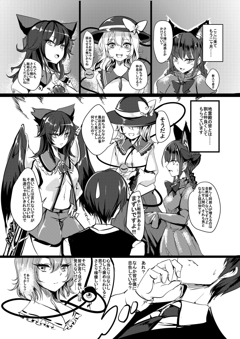[Inuyoukan (Agetama)] Satori-sama no Pet ni Naritai (Touhou Project) [Digital] - Page 3