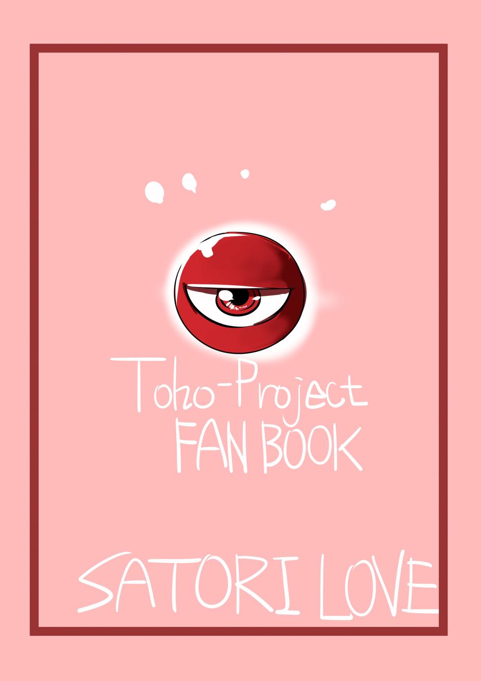 [Inuyoukan (Agetama)] Satori-sama no Pet ni Naritai (Touhou Project) [Digital] - Page 14