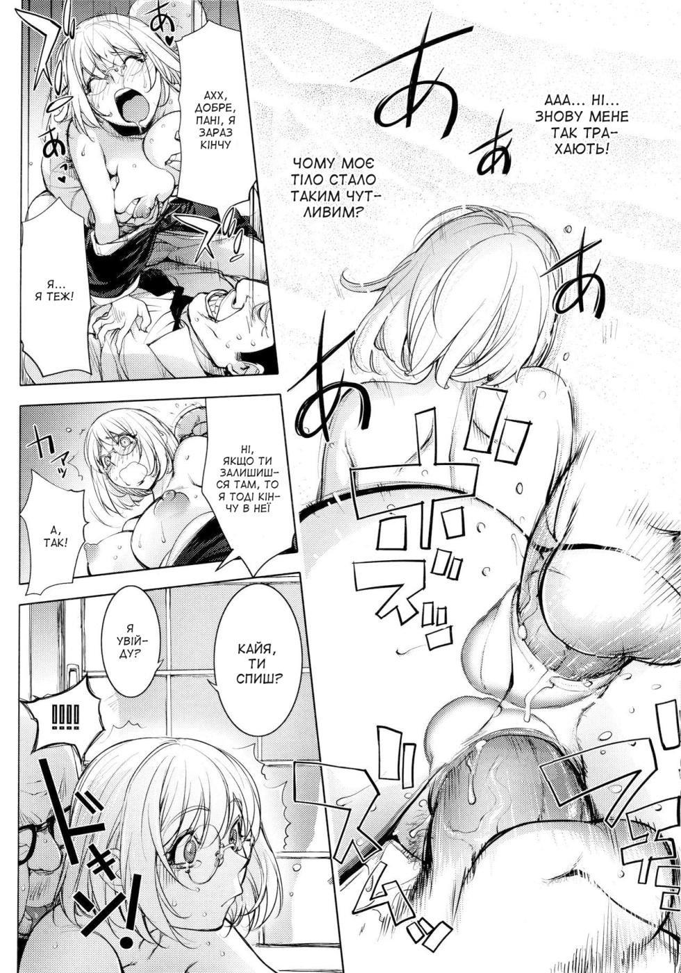 [Kon-Kit] Kaya-nee in a mourning dress | Сестричка Кайя в жалобі (Netorare New Heroine) [Ukrainian] [Amator Mellek] [Decensored] - Page 18