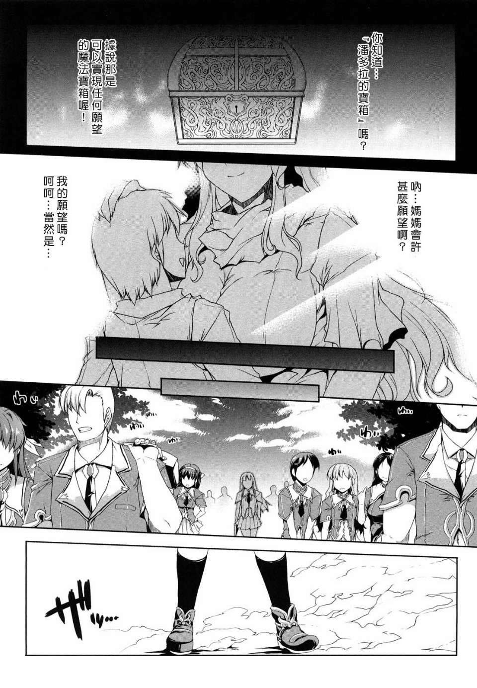 [エレクトさわる] PANDRA~白き欲望 黒の希望~ Ⅰ-Ⅱ (PANDRA)[中国翻訳] - Page 6