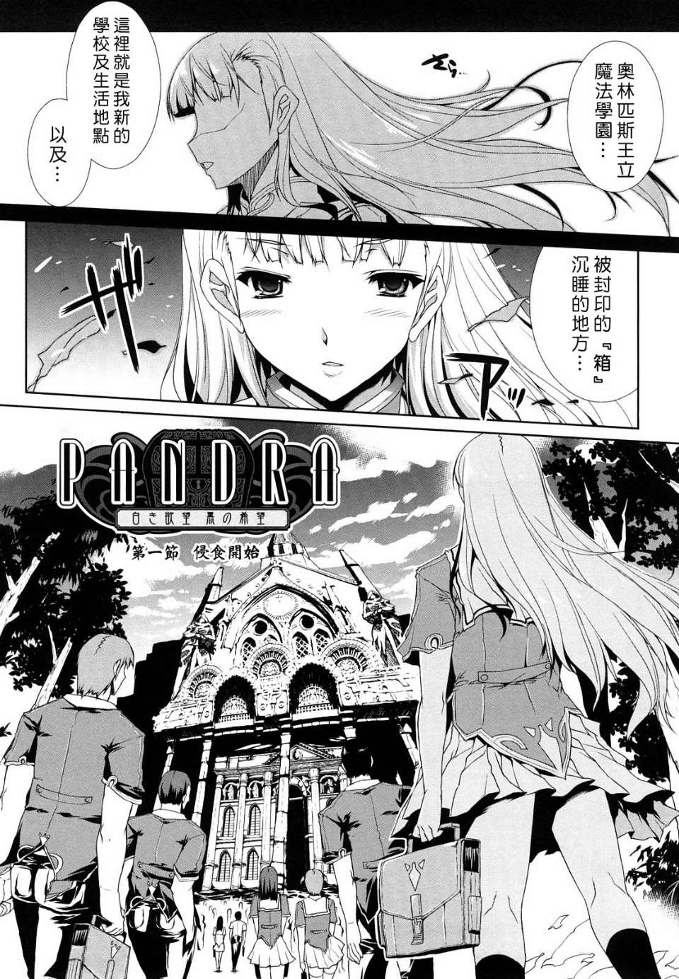 [エレクトさわる] PANDRA~白き欲望 黒の希望~ Ⅰ-Ⅱ (PANDRA)[中国翻訳] - Page 7