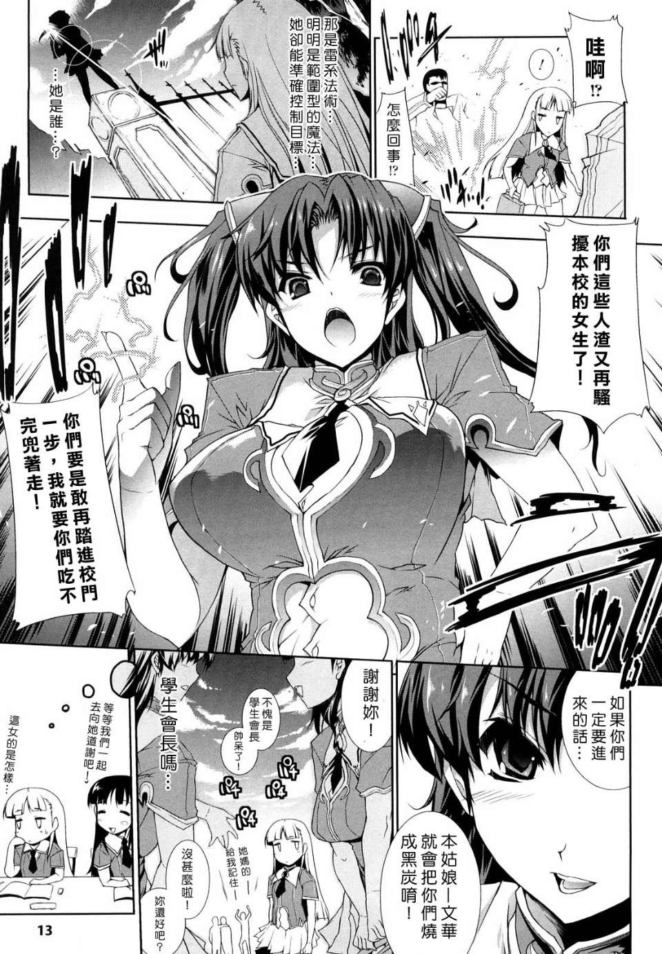 [エレクトさわる] PANDRA~白き欲望 黒の希望~ Ⅰ-Ⅱ (PANDRA)[中国翻訳] - Page 10