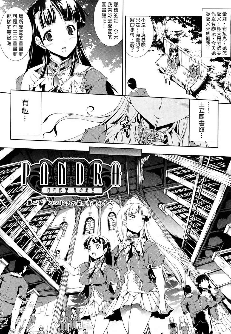 [エレクトさわる] PANDRA~白き欲望 黒の希望~ Ⅰ-Ⅱ (PANDRA)[中国翻訳] - Page 29