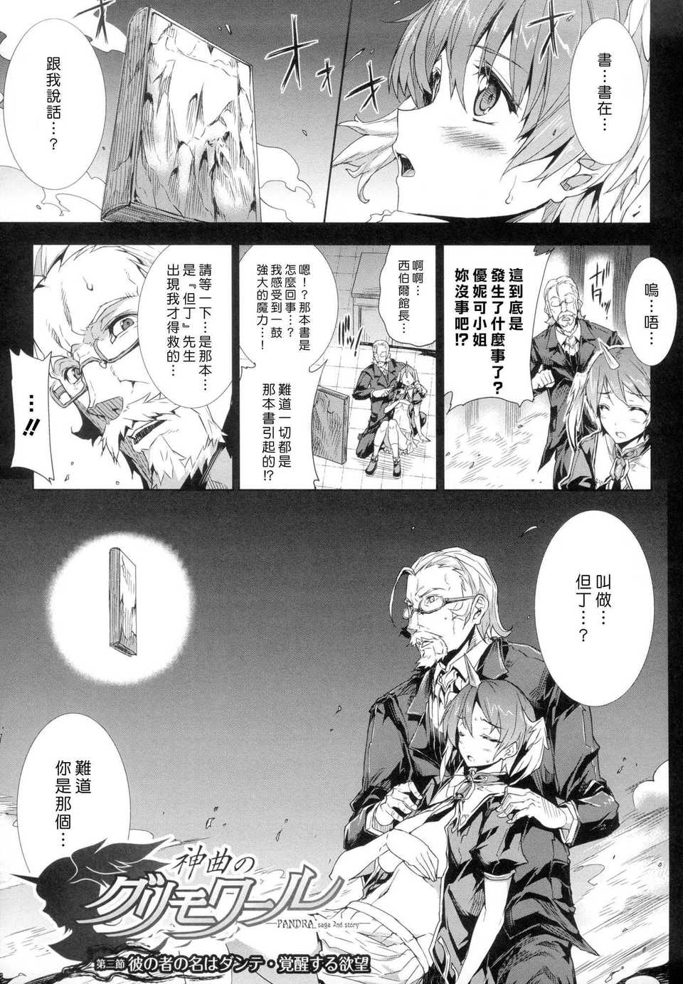 [エレクトさわる] 神曲のグリモワールⅠ~Ⅲ －PANDRA saga 2nd story－ (PANDRA)[中国翻訳] - Page 29