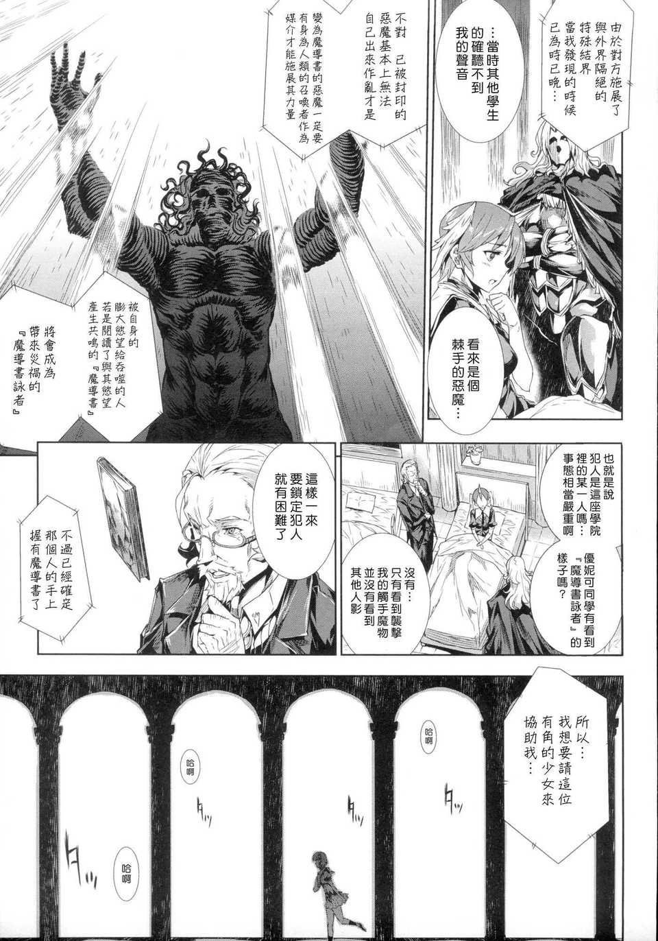 [エレクトさわる] 神曲のグリモワールⅠ~Ⅲ －PANDRA saga 2nd story－ (PANDRA)[中国翻訳] - Page 33