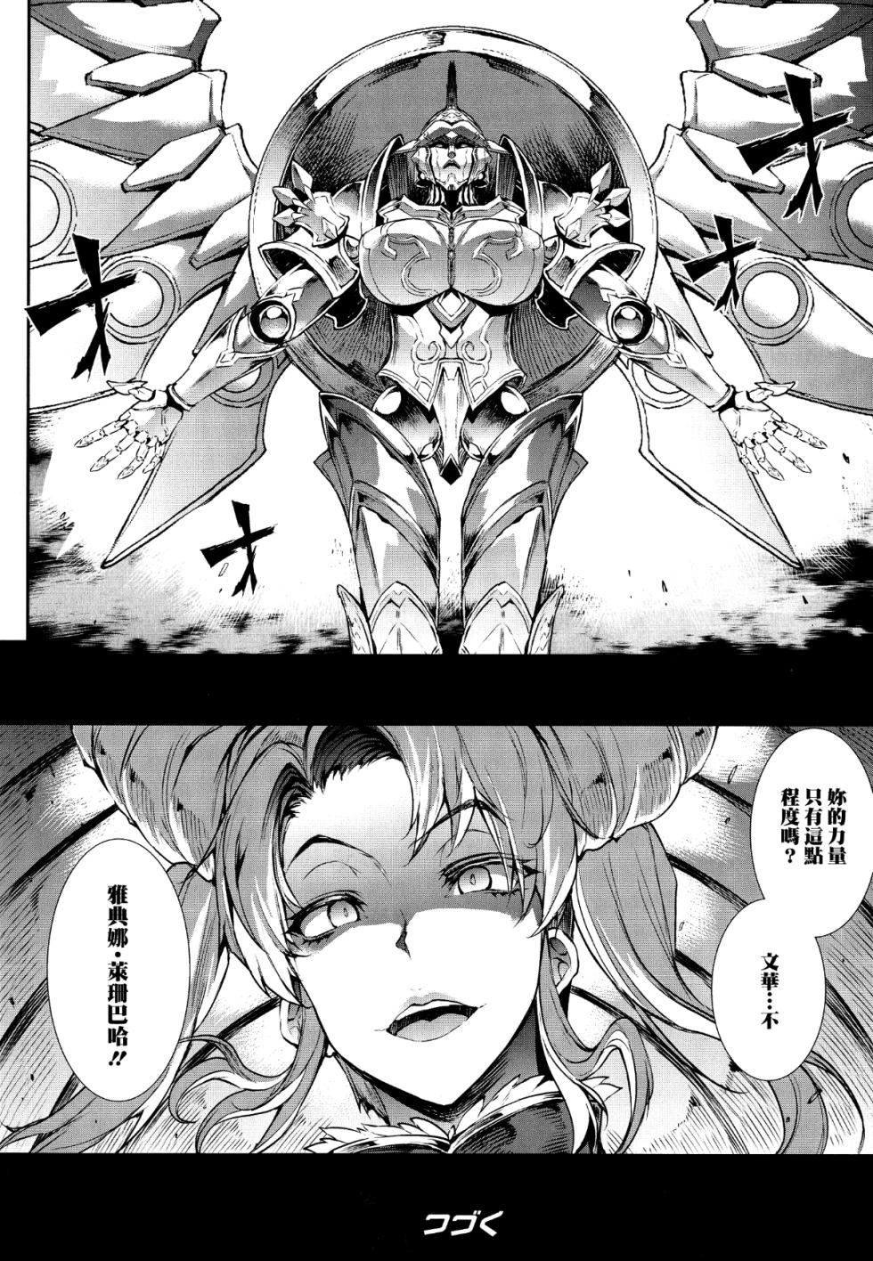 [エレクトさわる] 雷光神姫アイギスマギアⅠ-Ⅳ ~PANDRA saga 3rd ignition~ (PANDRA)[中国翻訳][無邪気漢化組Xfinal個人漢化] - Page 31