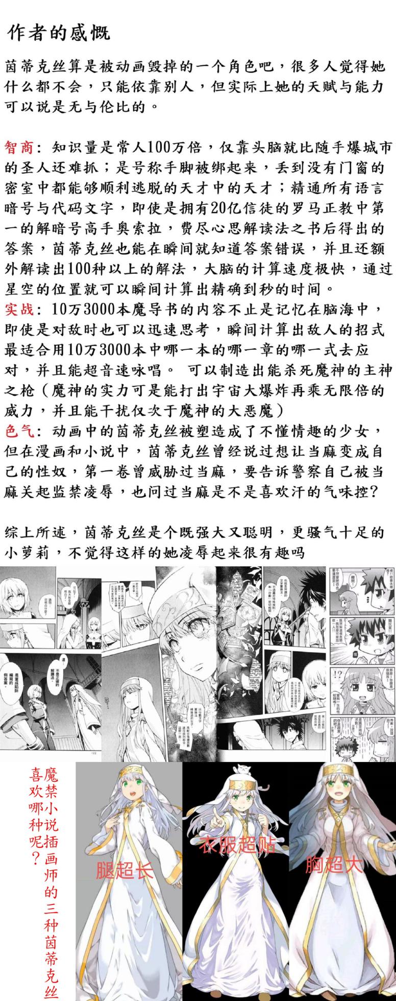 茵蒂克丝的无尽凌辱第27话：痒的最极致&世界上咬人最痒的虫子科普， 最后多一张残忍的(Toaru Majutsu no Index) [Chinese] - Page 28