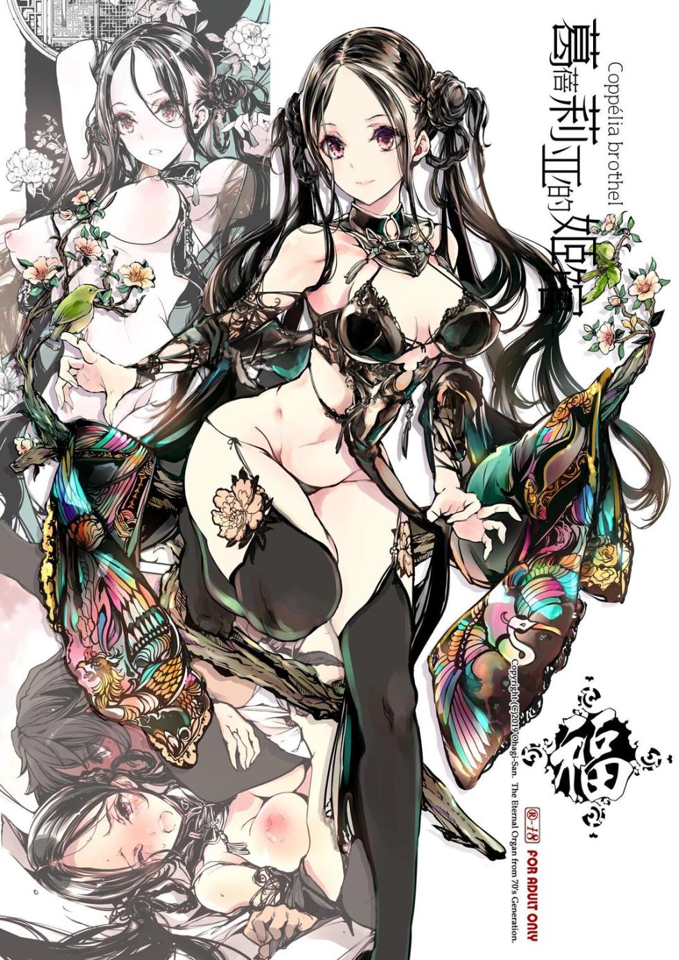 [70 Nenshiki Yuukyuu Kikan (Ohagi-san)] NECROPHILIS Omnibus | 死奸症 总集篇 [Chinese] [驴子汉化组 & dsew个人重嵌] [Decensored] - Page 7