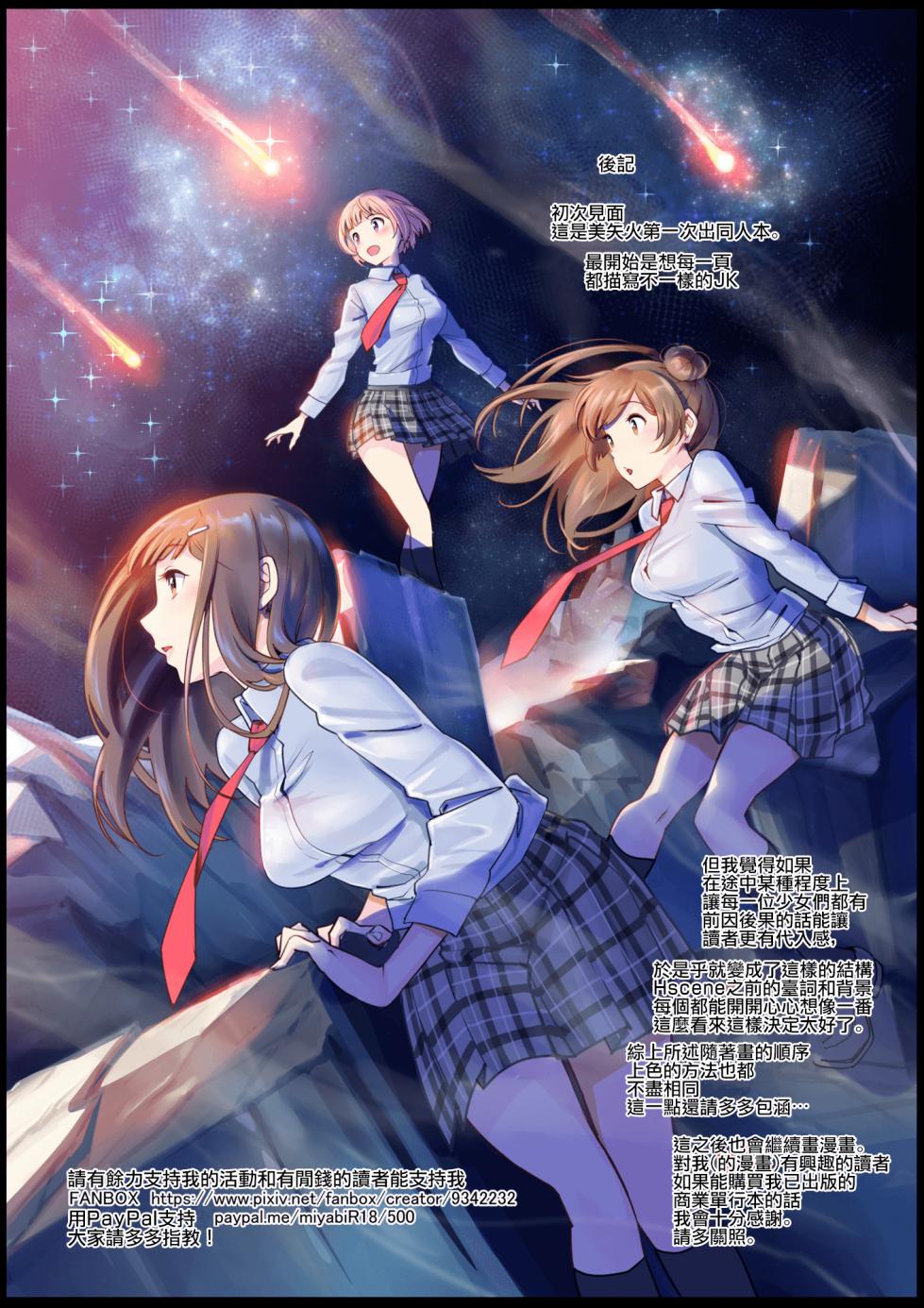 [Miyabi] JK Et Cetera | JK二三事 [Chinese] [暴碧汉化组 & dsew个人重嵌] [Decensored] - Page 23