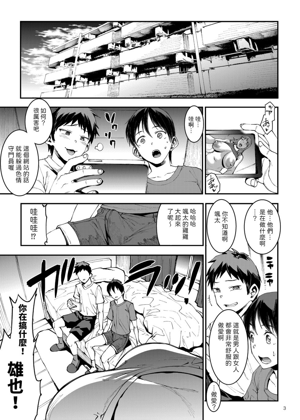 [ERECT TOUCH (エレクトさわる)] マママンション! 1~4 合集 [中文] - Page 3