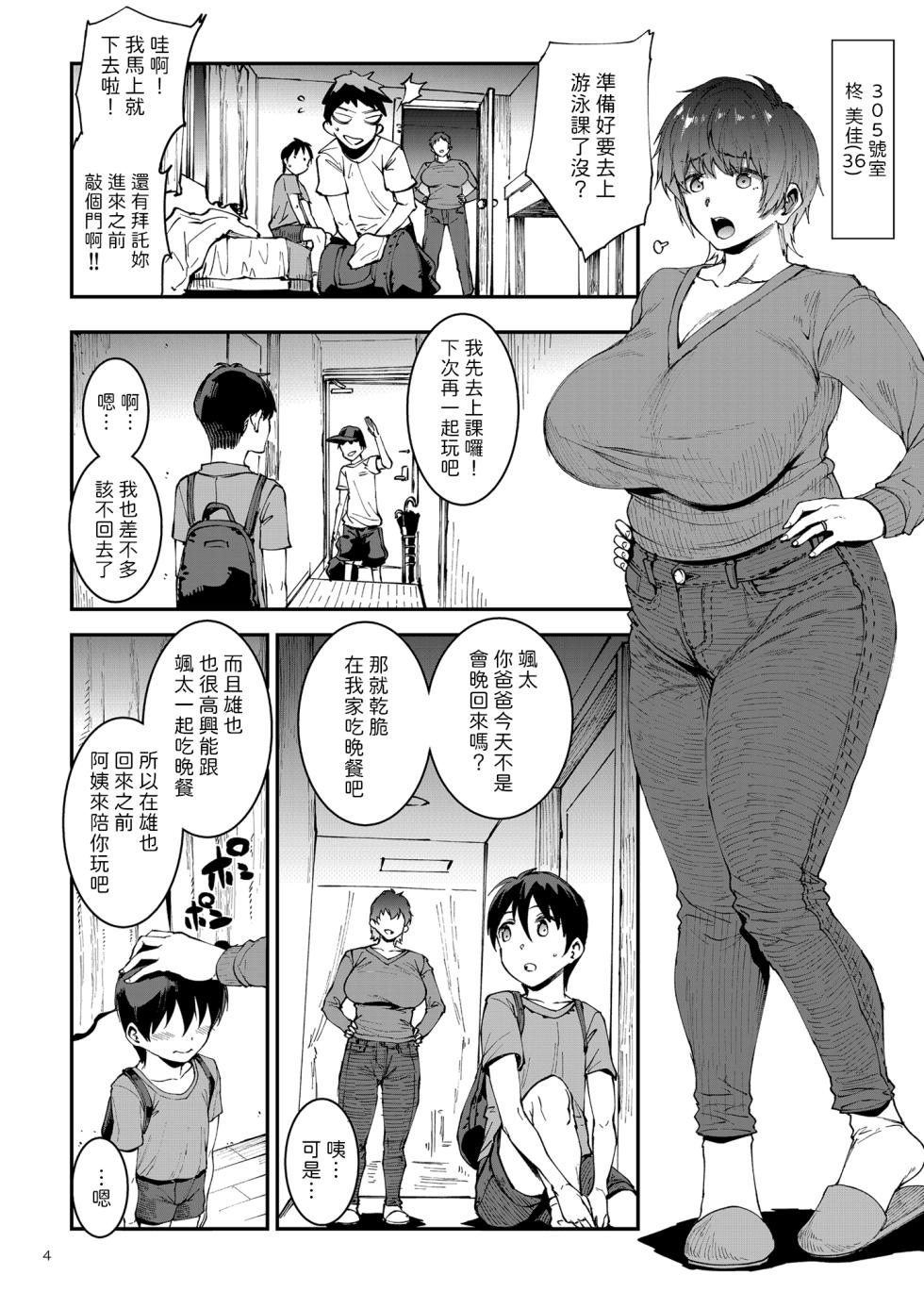 [ERECT TOUCH (エレクトさわる)] マママンション! 1~4 合集 [中文] - Page 4