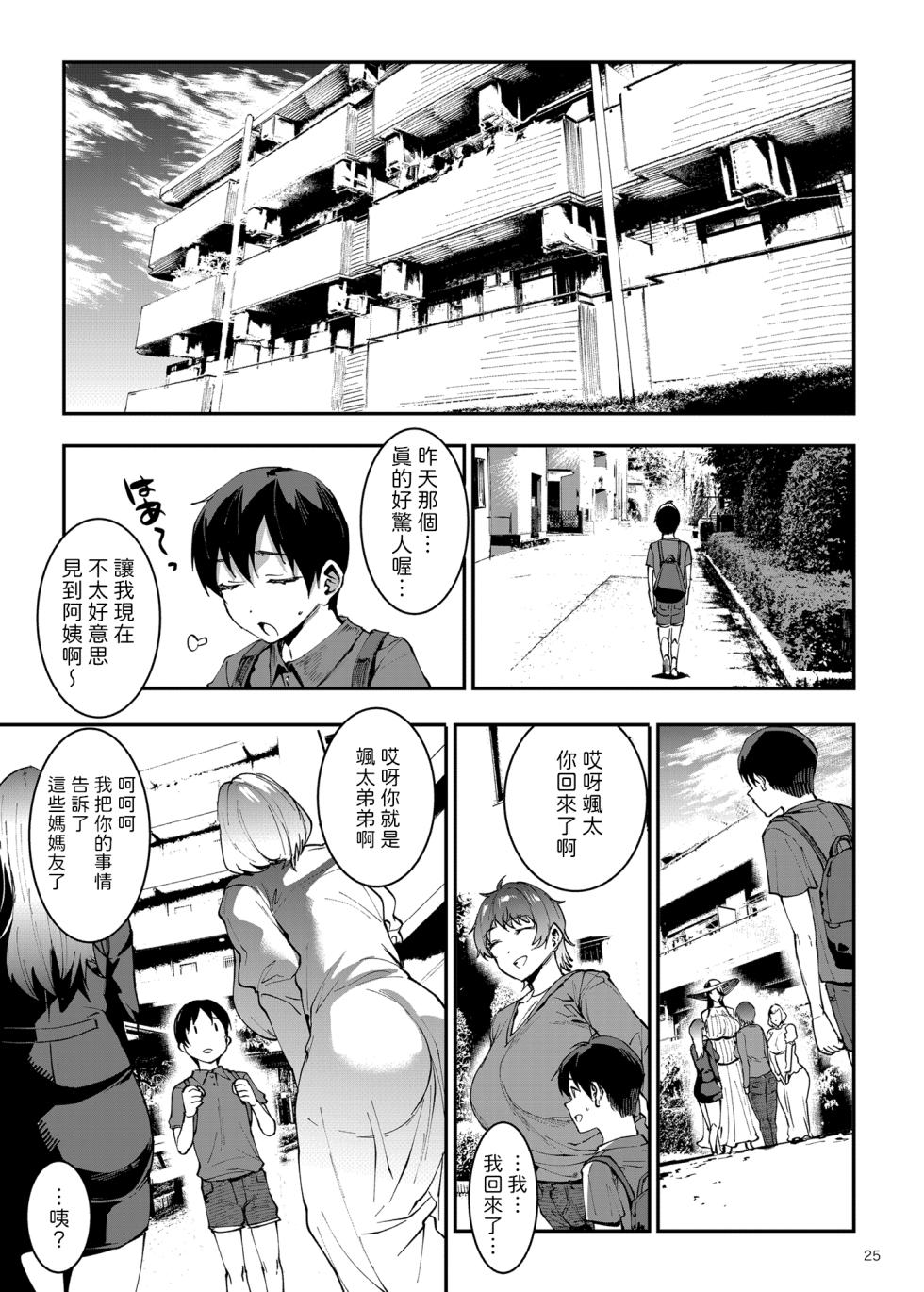 [ERECT TOUCH (エレクトさわる)] マママンション! 1~4 合集 [中文] - Page 25