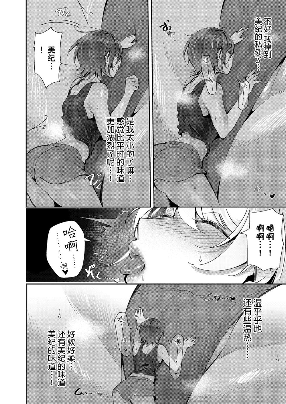 [Tateyama Keta] Yuri Fetish Life Ch. 14 (COMIC ExE 61) [Chinese] [BLUE氪个人翻译] [Digital] - Page 16