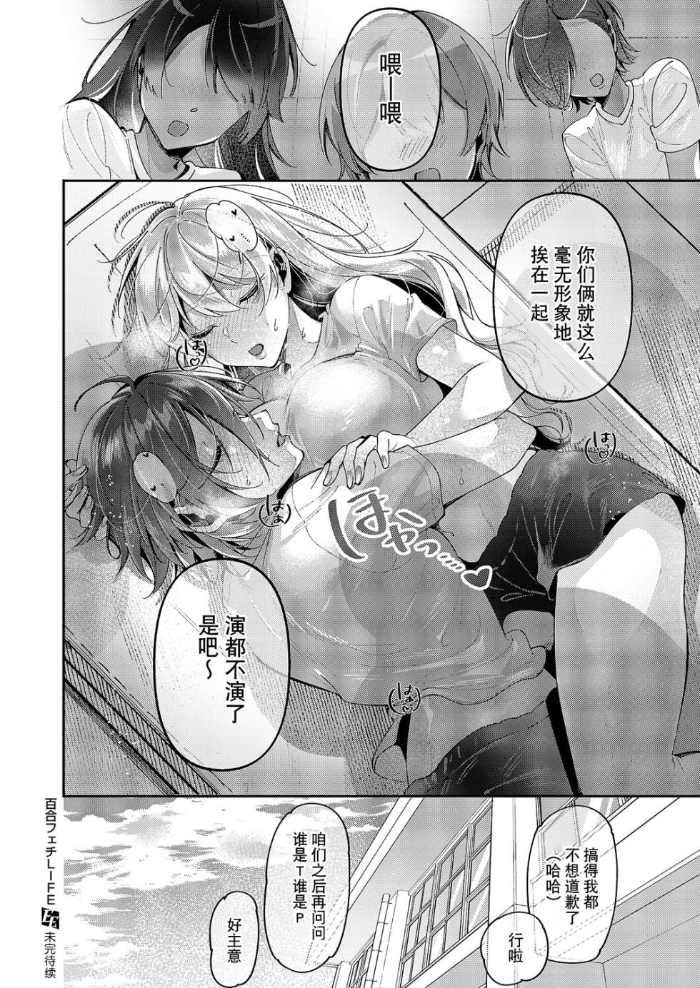 [Tateyama Keta] Yuri Fetish Life Ch. 14 (COMIC ExE 61) [Chinese] [BLUE氪个人翻译] [Digital] - Page 18