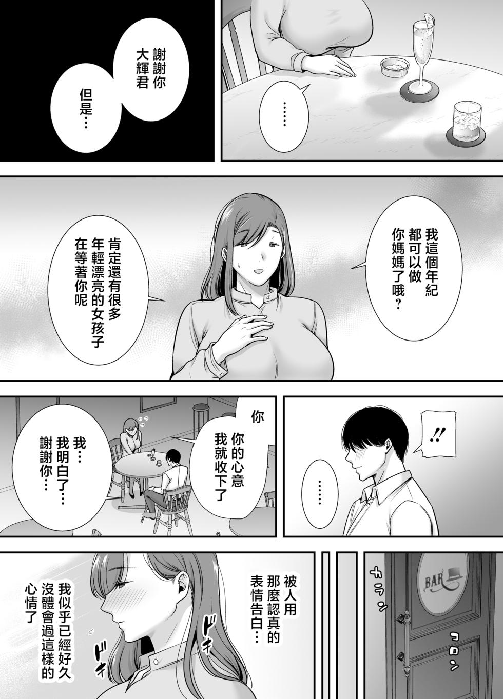 [黄金紳士倶楽部 (cloudy)]真理子さんと僕 1~2-バイト先の人妻との不倫関係-[中国翻訳] - Page 9