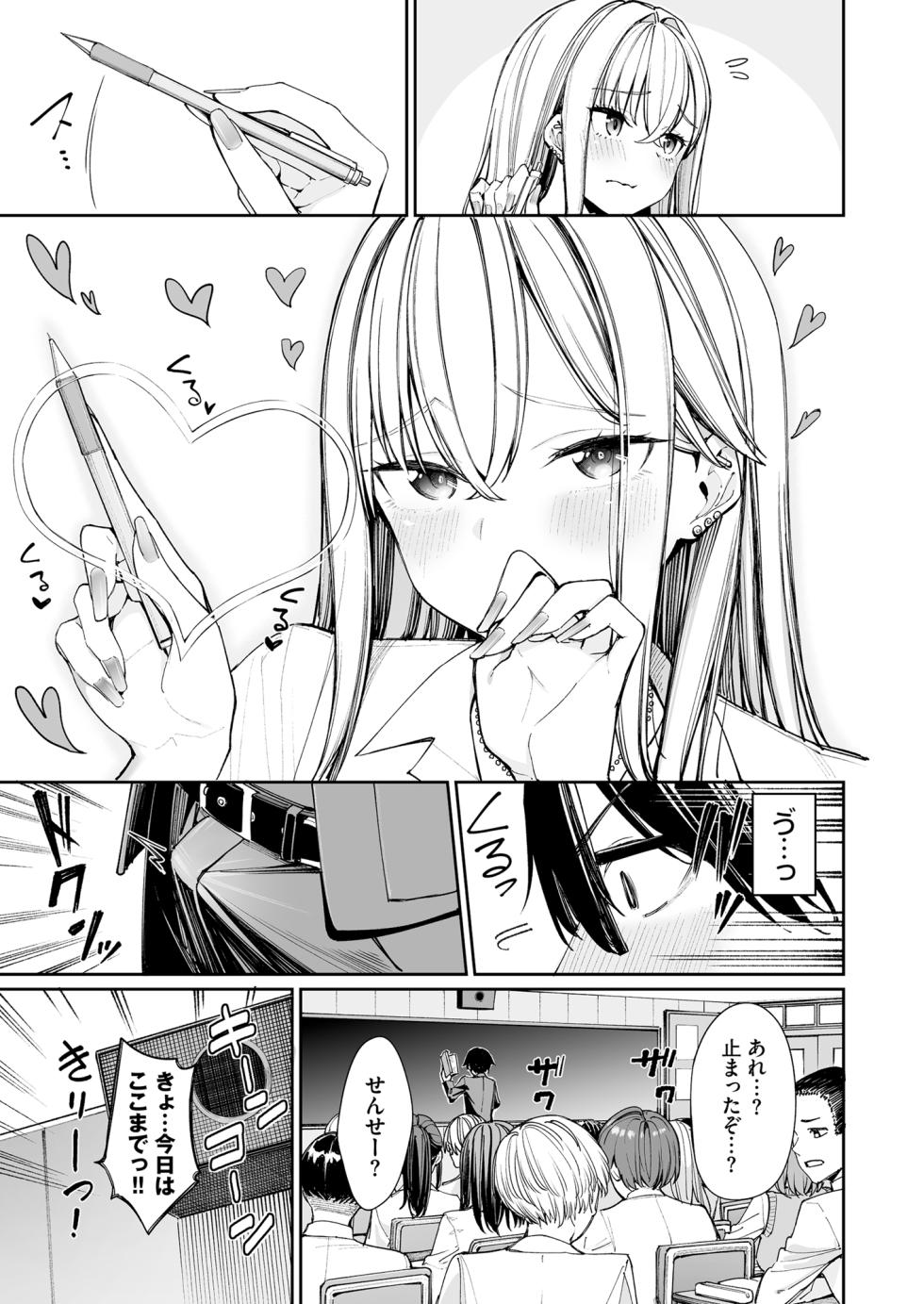 [Coffee Maker (Asamine Tel)] Gal o Yome ni Shitara Mainichi ga Ero Saikou datta. - When I married a gal, every day was the best erotic experience. 2 [Digital] - Page 5