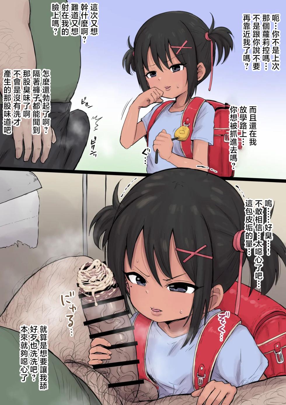 [うるしうろろ] 褐色 チンカスフェラ-1280x - Page 1