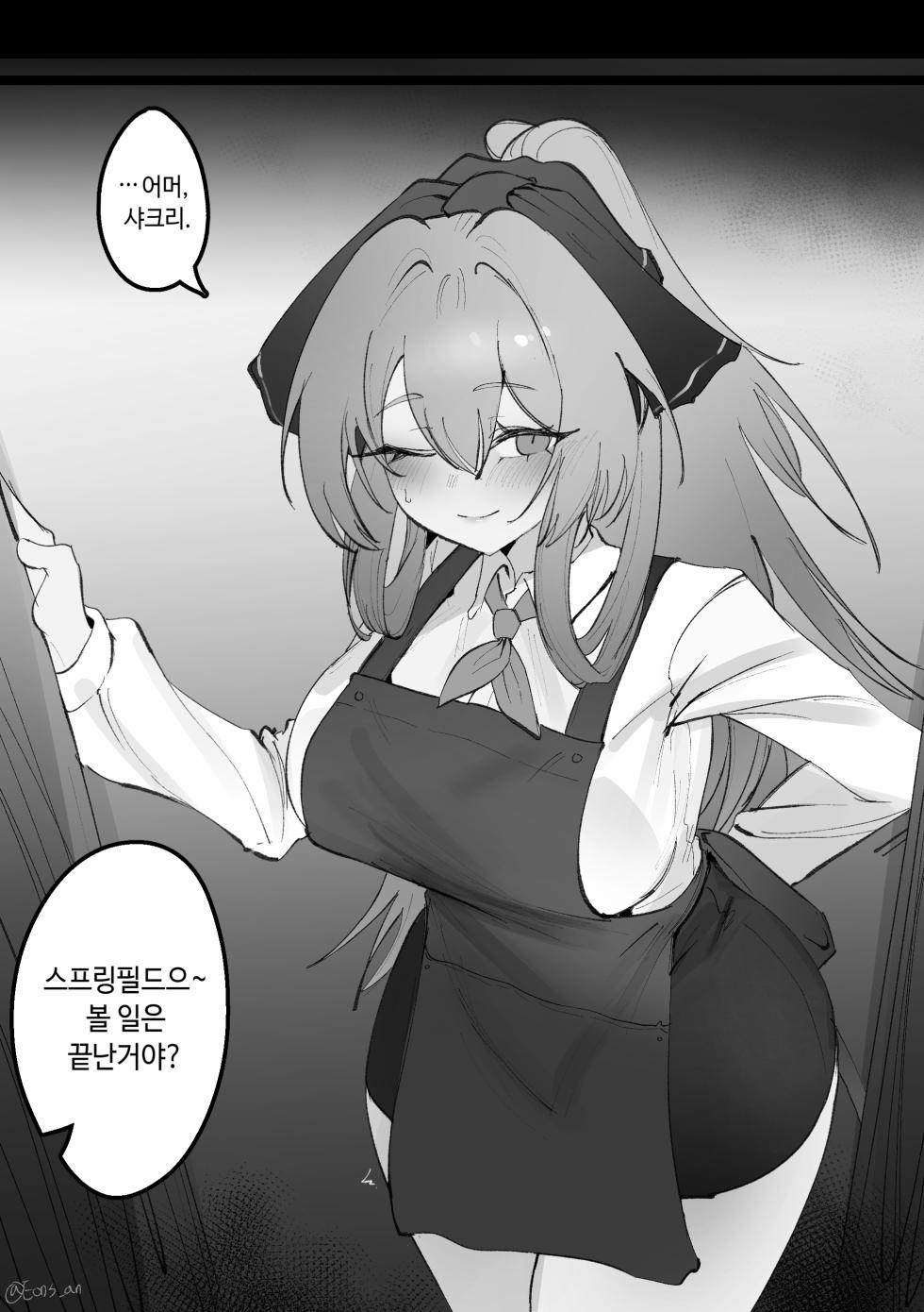 [Eonsang] Springfield (Girls' Frontline) - Page 25