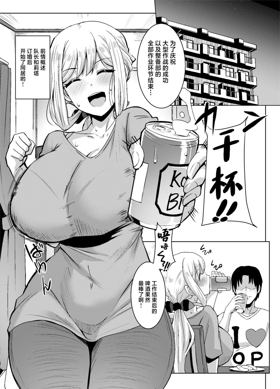 [Shouyu no Sato (Kirishima Ayu)] Angels Liebe zwei (Alice Gear Aegis) [Chinese] [Digital] - Page 2