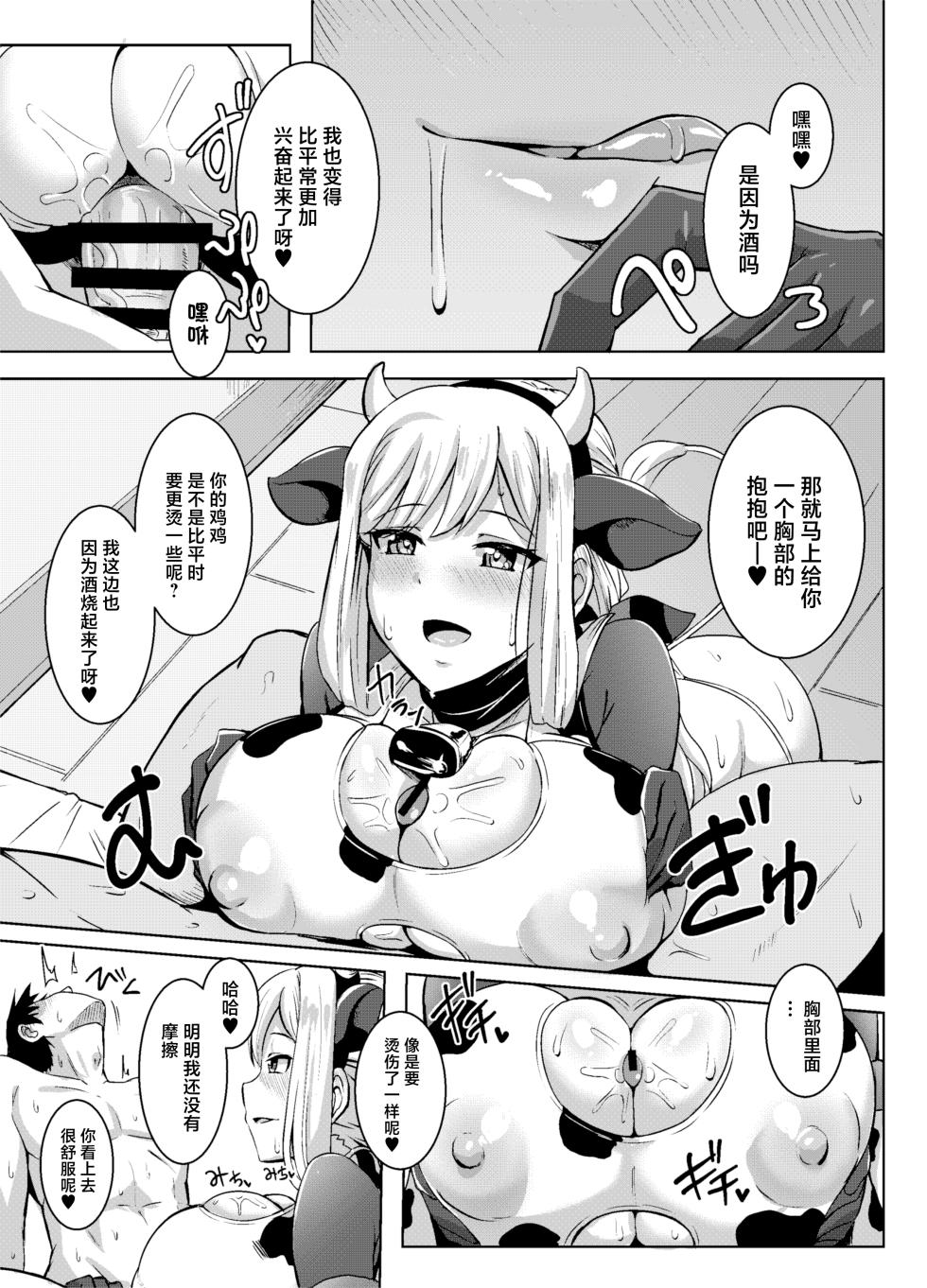 [Shouyu no Sato (Kirishima Ayu)] Angels Liebe zwei (Alice Gear Aegis) [Chinese] [Digital] - Page 8
