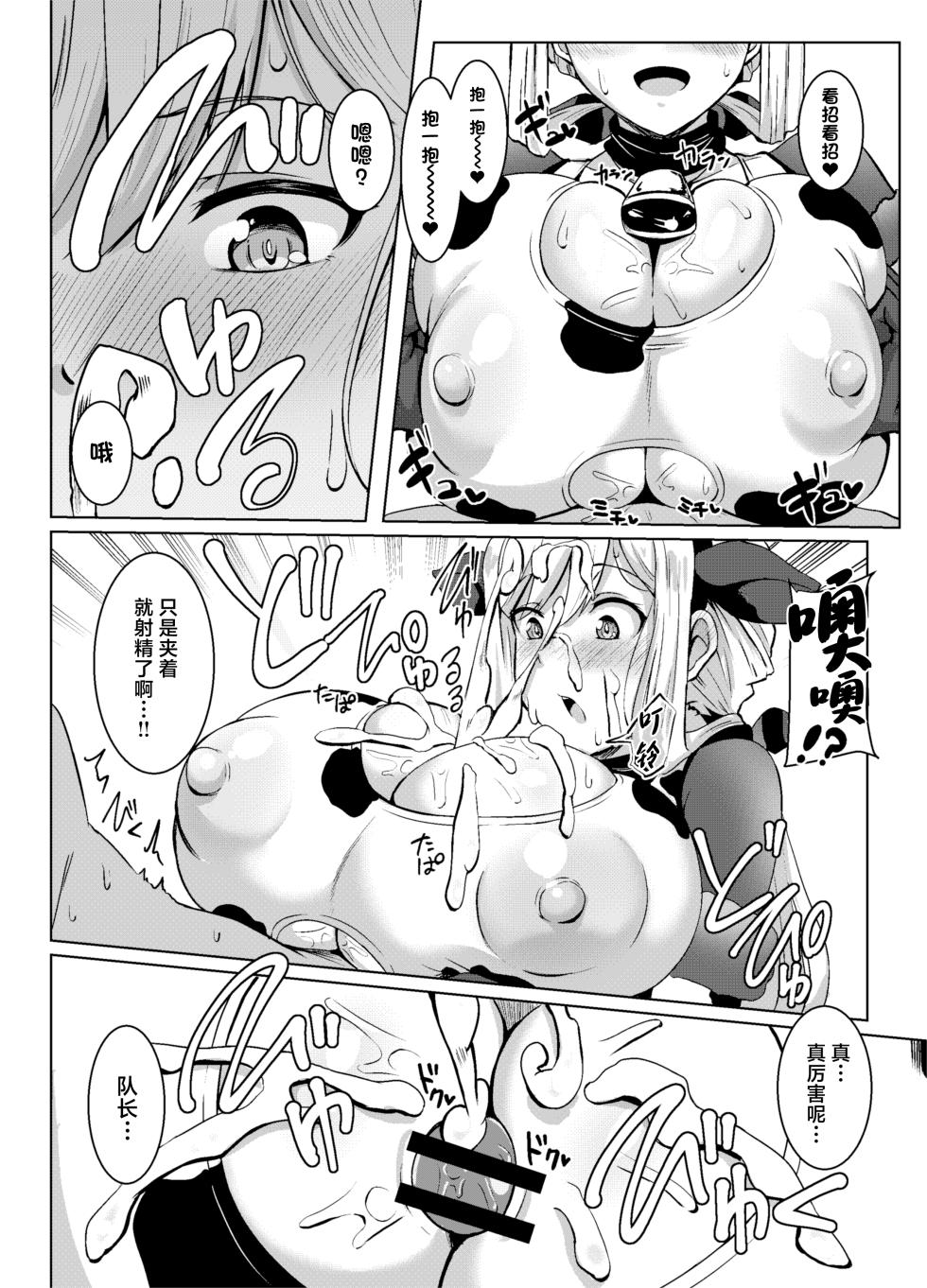 [Shouyu no Sato (Kirishima Ayu)] Angels Liebe zwei (Alice Gear Aegis) [Chinese] [Digital] - Page 9