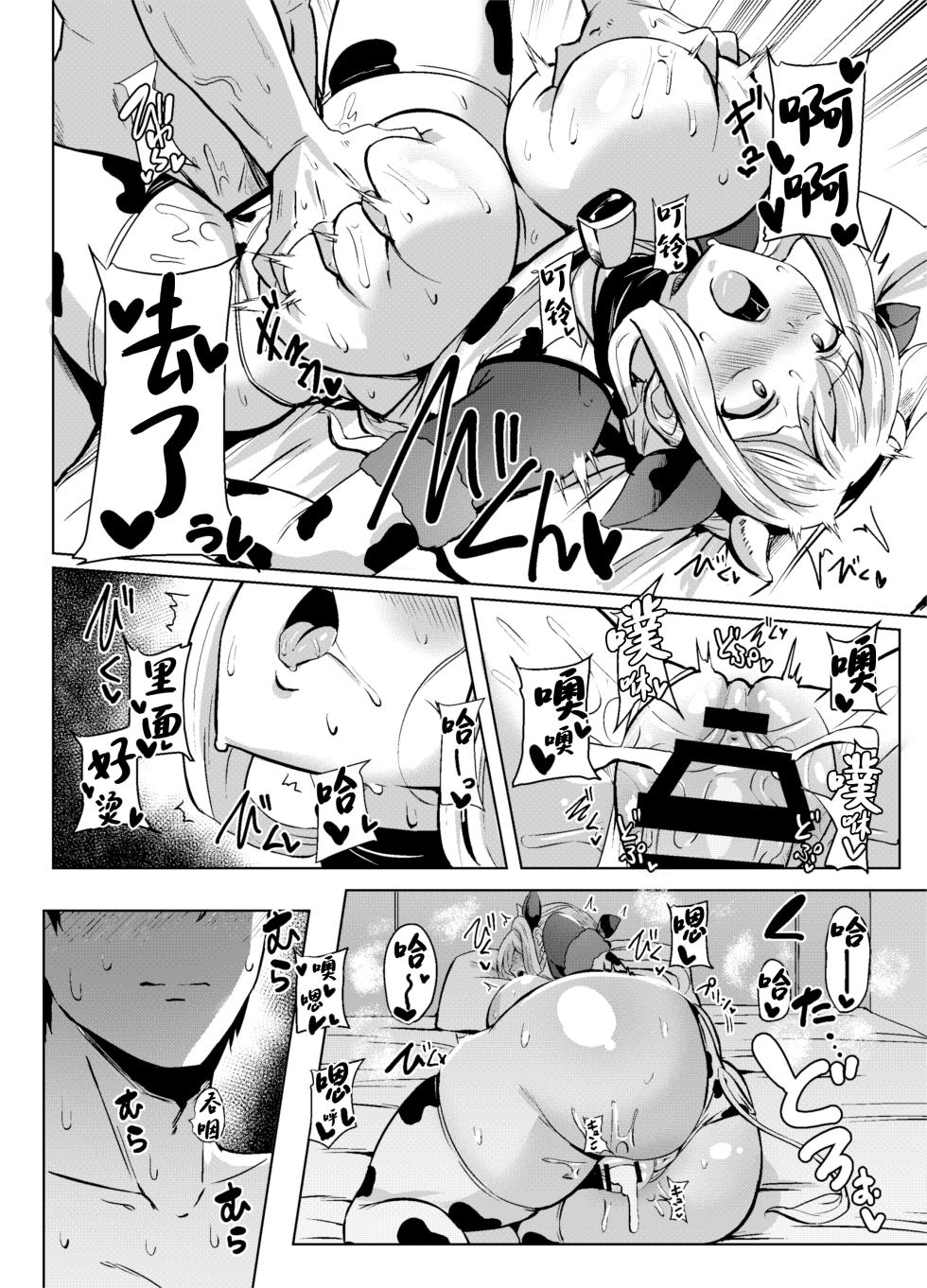 [Shouyu no Sato (Kirishima Ayu)] Angels Liebe zwei (Alice Gear Aegis) [Chinese] [Digital] - Page 15