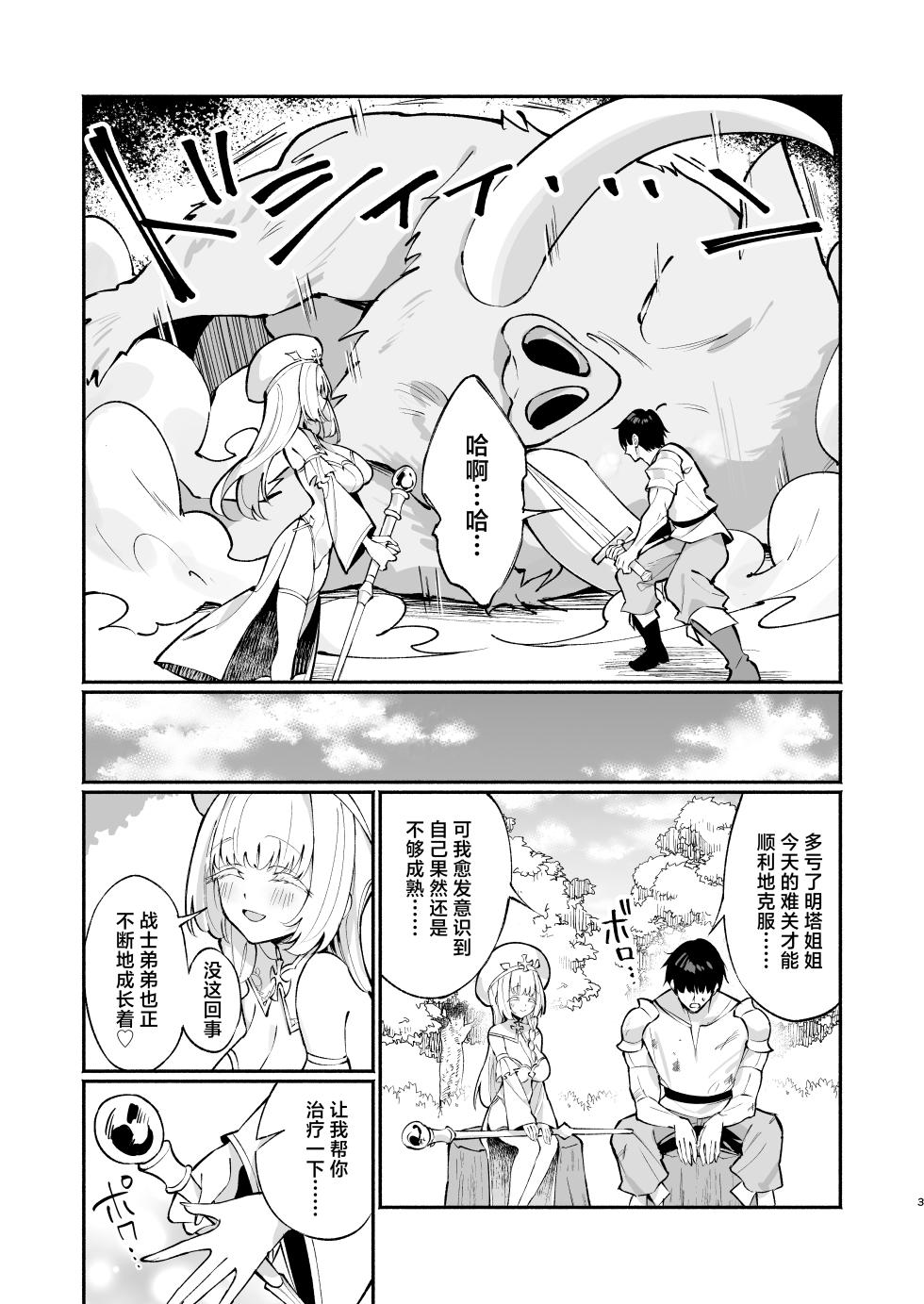 [Unahouse (Unacchi)] Mint-san wa Amaama Koubi shitai. ~Kyonyuu Healer no Onee-san ga Mechakucha Sasotte kuru Hanashi~ | 明塔姐姐想要和战士弟弟甜甜蜜蜜地做爱~被巨乳治愈师姐姐超猛烈的攻势所诱惑~ [Chinese] [白杨汉化组] [Digital] - Page 2