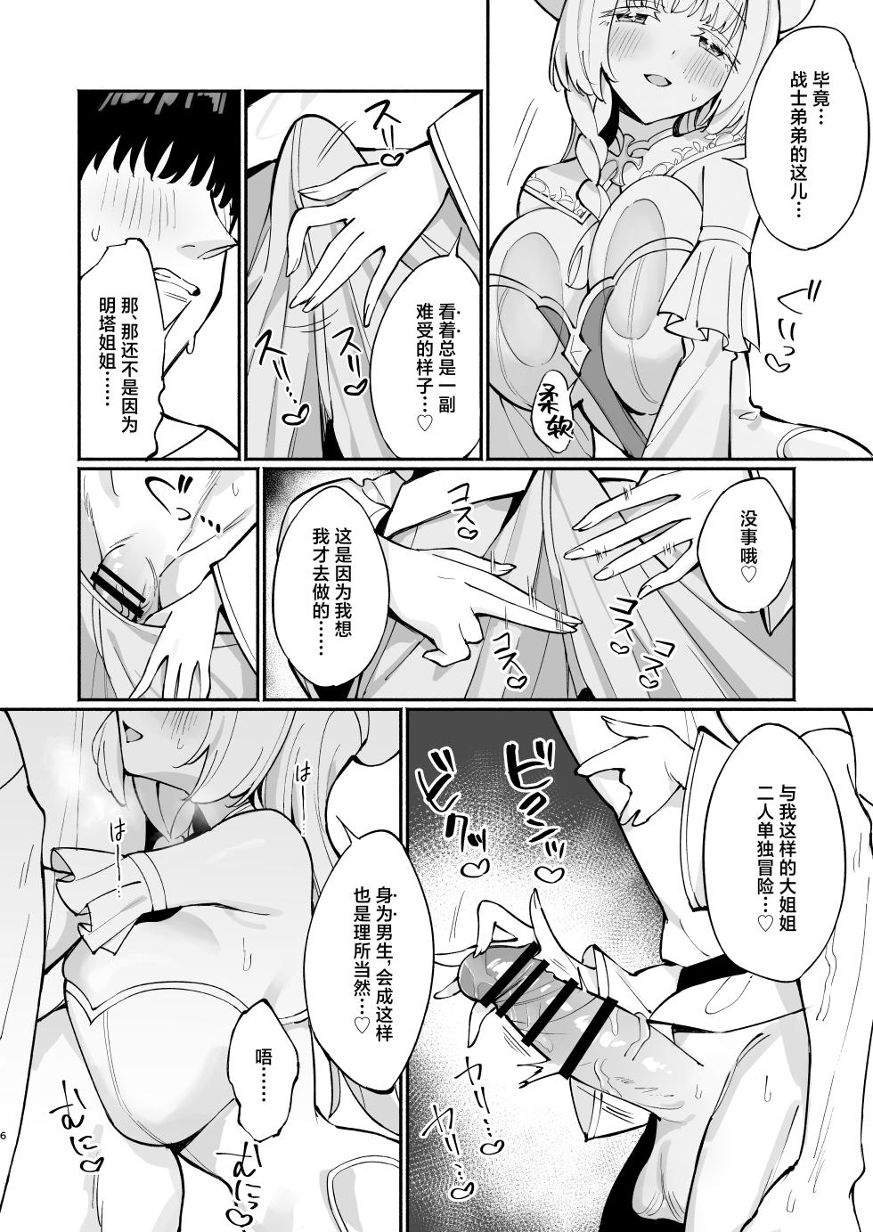 [Unahouse (Unacchi)] Mint-san wa Amaama Koubi shitai. ~Kyonyuu Healer no Onee-san ga Mechakucha Sasotte kuru Hanashi~ | 明塔姐姐想要和战士弟弟甜甜蜜蜜地做爱~被巨乳治愈师姐姐超猛烈的攻势所诱惑~ [Chinese] [白杨汉化组] [Digital] - Page 5