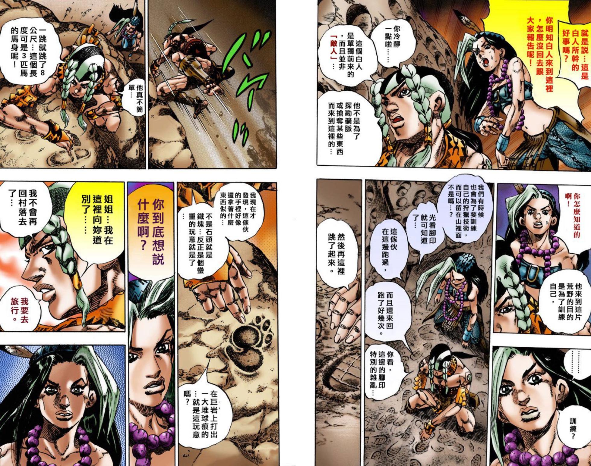 JoJo7 Steel Ball Run 飙马野郎 全彩 中文 卷1～16 - Page 14