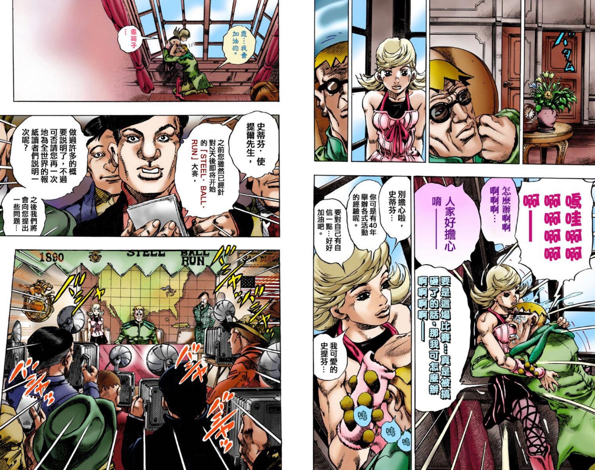JoJo7 Steel Ball Run 飙马野郎 全彩 中文 卷1～16 - Page 19