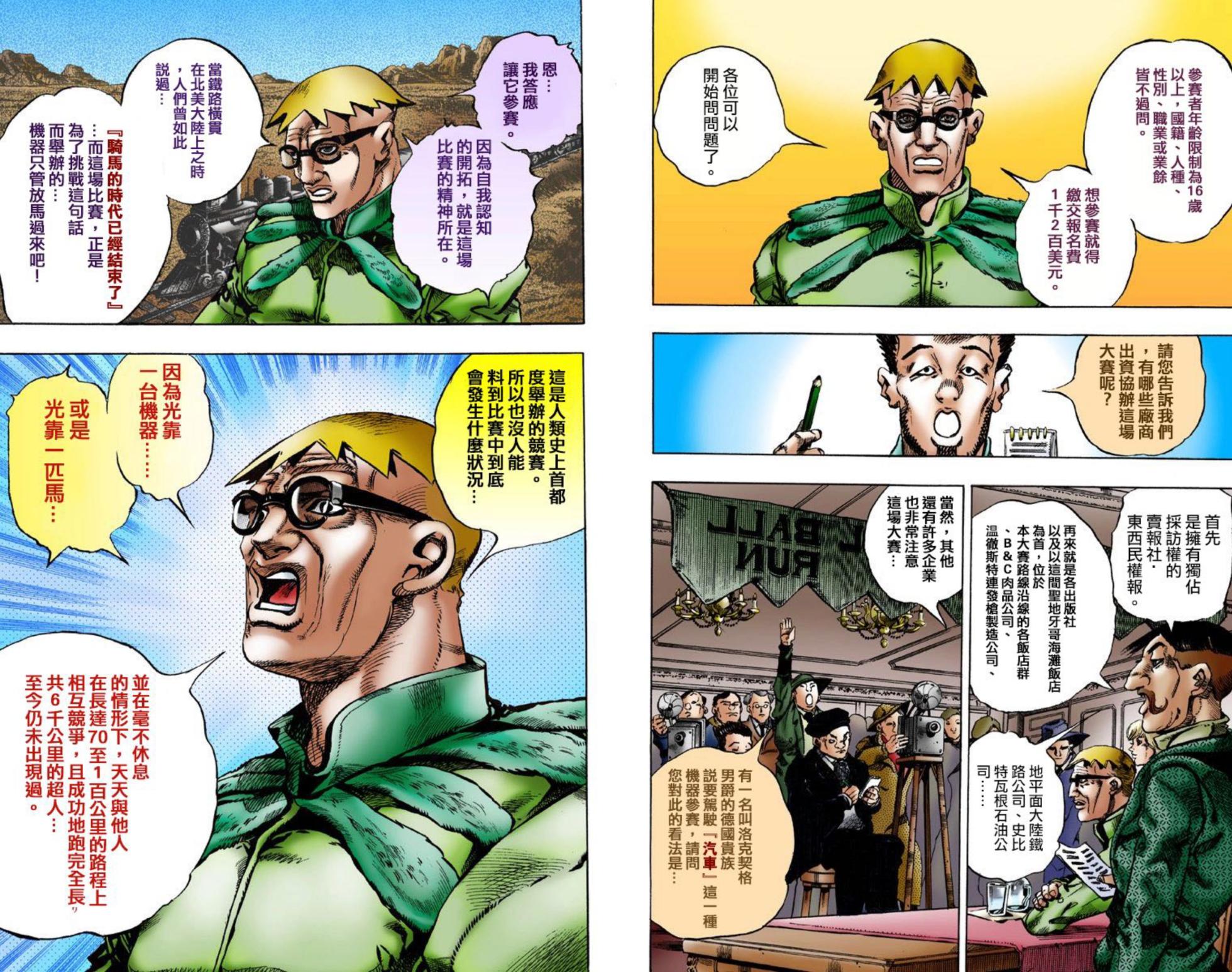 JoJo7 Steel Ball Run 飙马野郎 全彩 中文 卷1～16 - Page 21