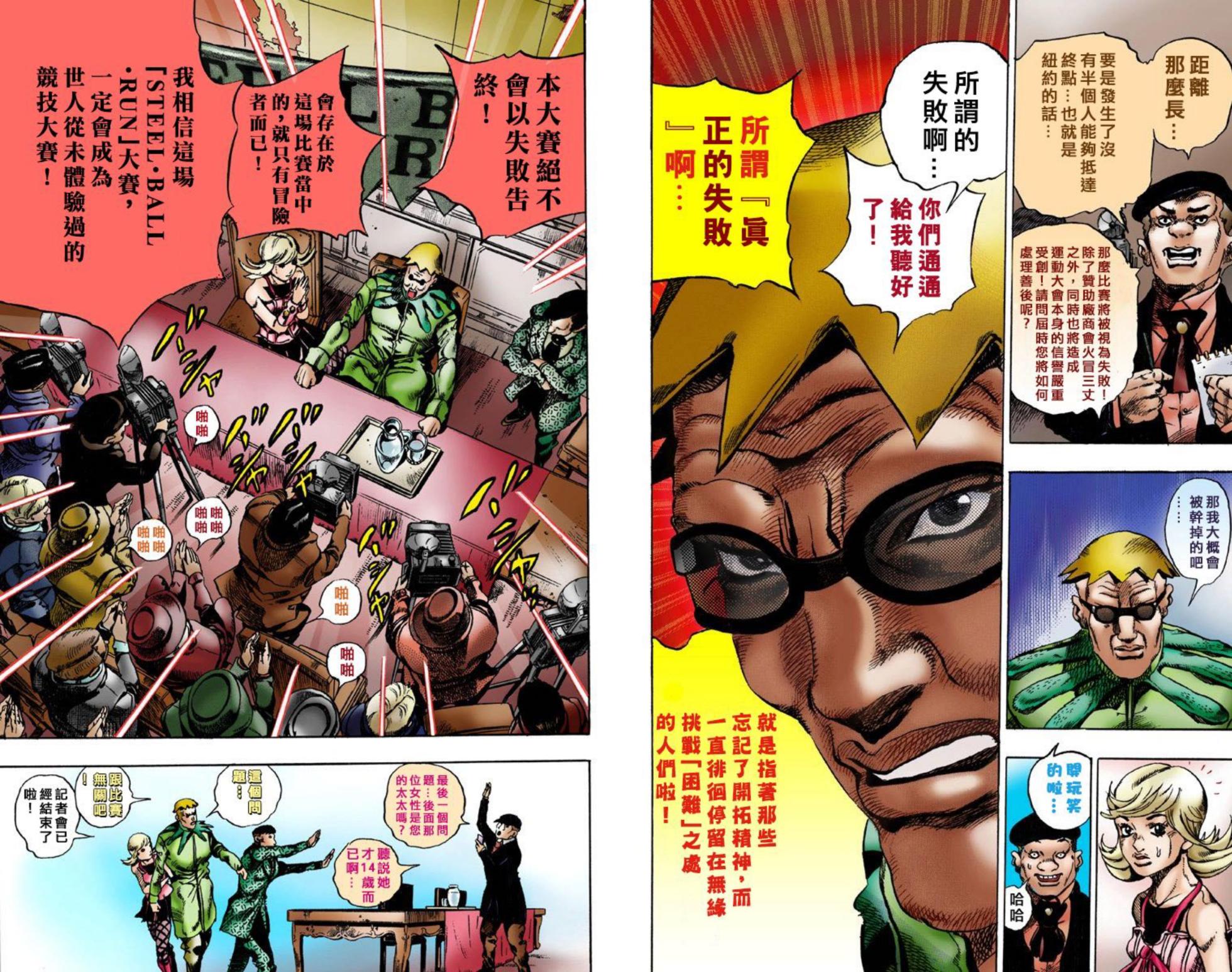 JoJo7 Steel Ball Run 飙马野郎 全彩 中文 卷1～16 - Page 24