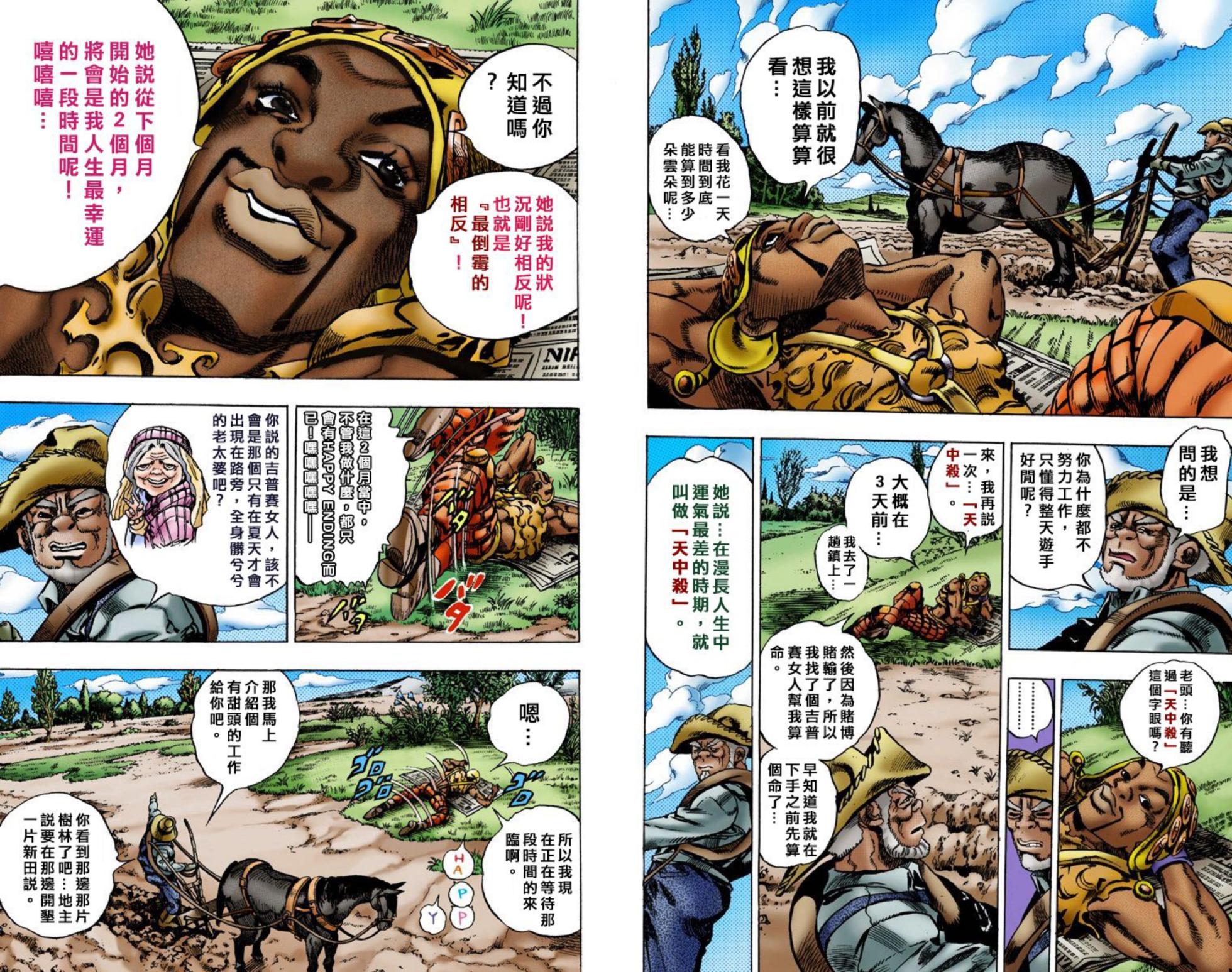 JoJo7 Steel Ball Run 飙马野郎 全彩 中文 卷1～16 - Page 31