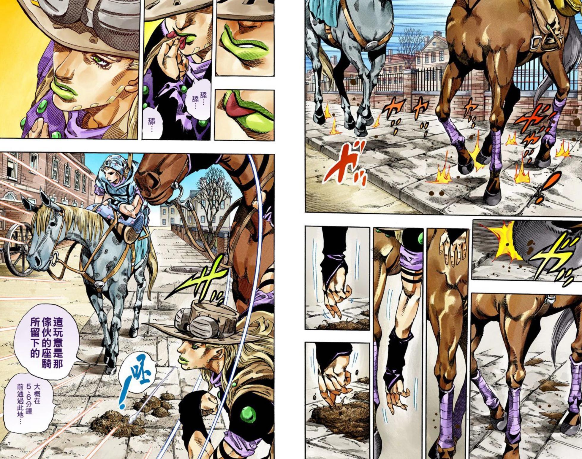 JoJo7 Steel Ball Run 飙马野郎 全彩 中文 卷17～24(终) - Page 4