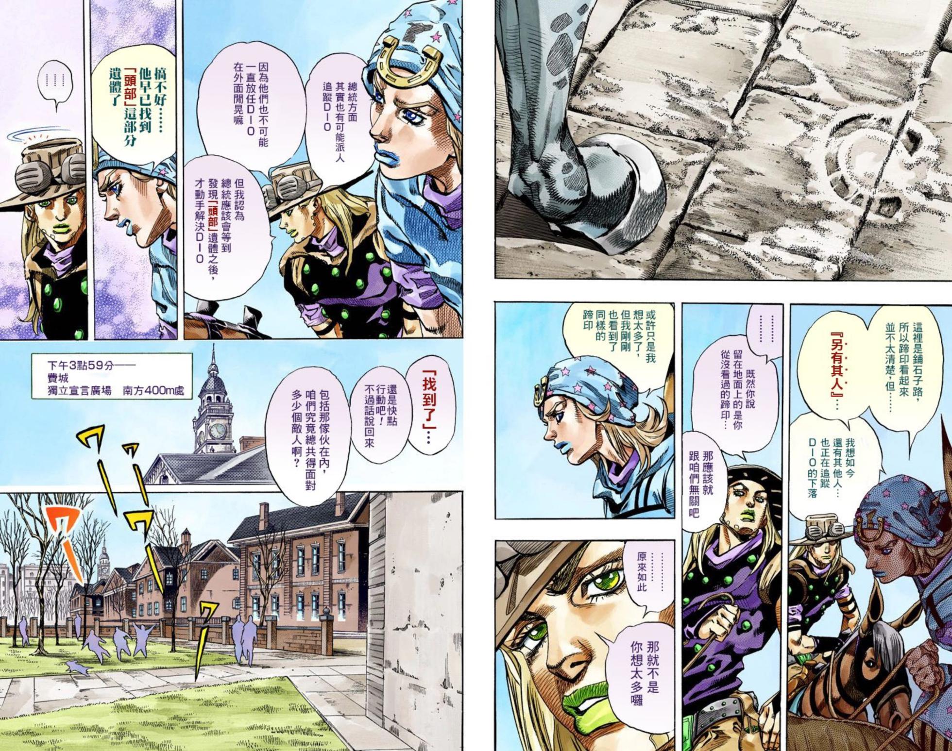 JoJo7 Steel Ball Run 飙马野郎 全彩 中文 卷17～24(终) - Page 6