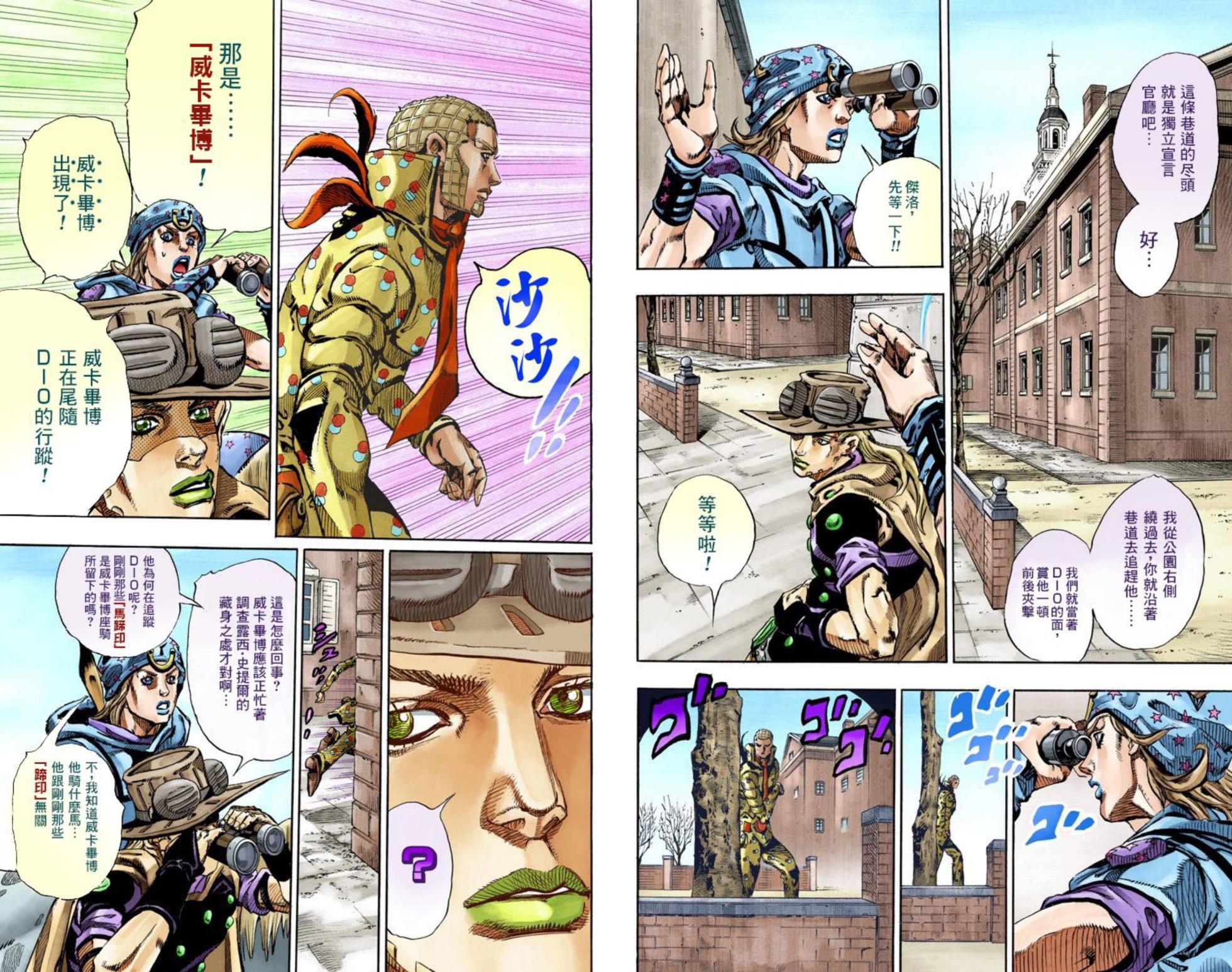 JoJo7 Steel Ball Run 飙马野郎 全彩 中文 卷17～24(终) - Page 8
