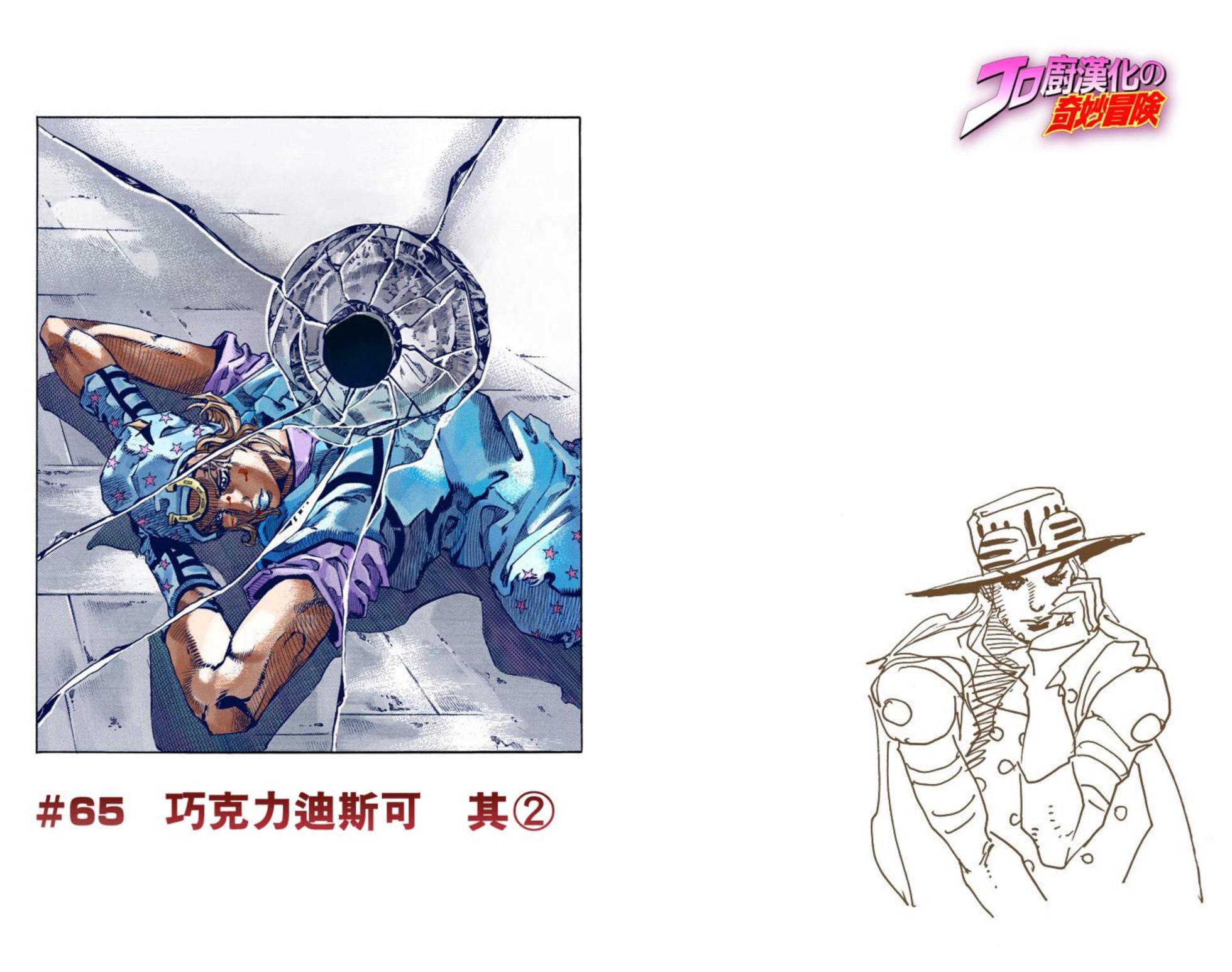 JoJo7 Steel Ball Run 飙马野郎 全彩 中文 卷17～24(终) - Page 19