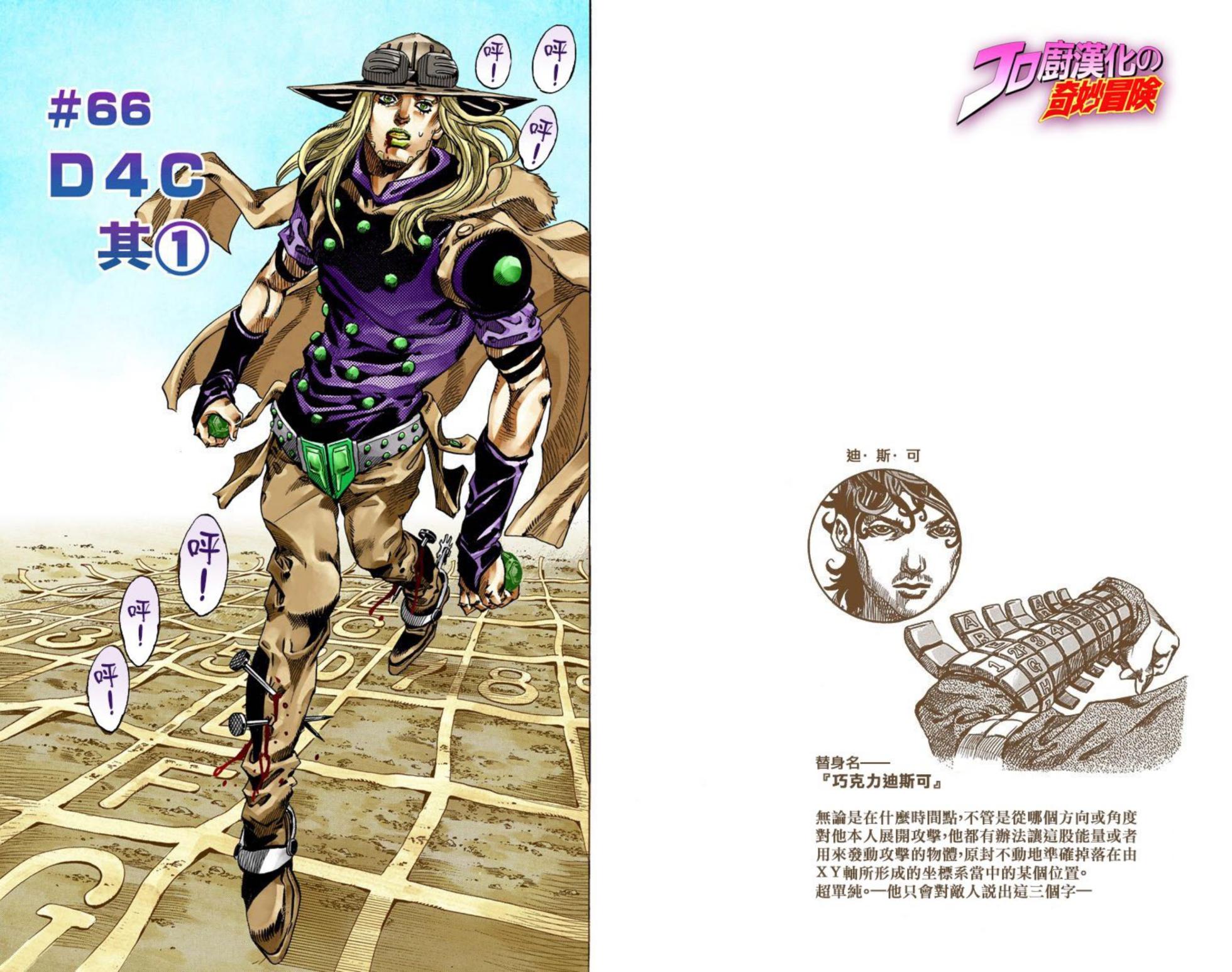 JoJo7 Steel Ball Run 飙马野郎 全彩 中文 卷17～24(终) - Page 36