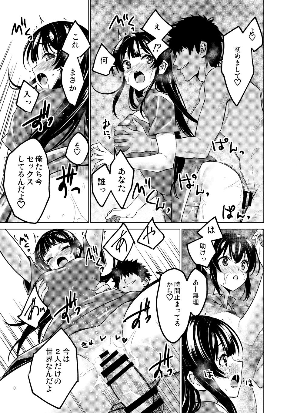 Time stop 4 - Page 7