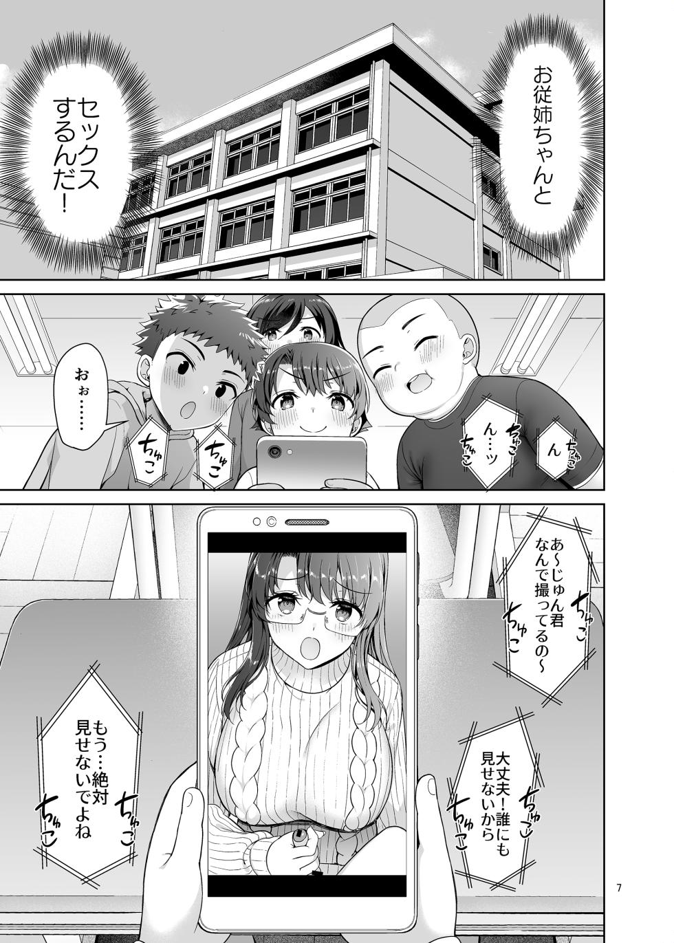 [Akapenguin (Asahina Hikage)] Boku ga Onee-chan to Saki ni Sex suru Hazu datta noni... [Digital] - Page 7