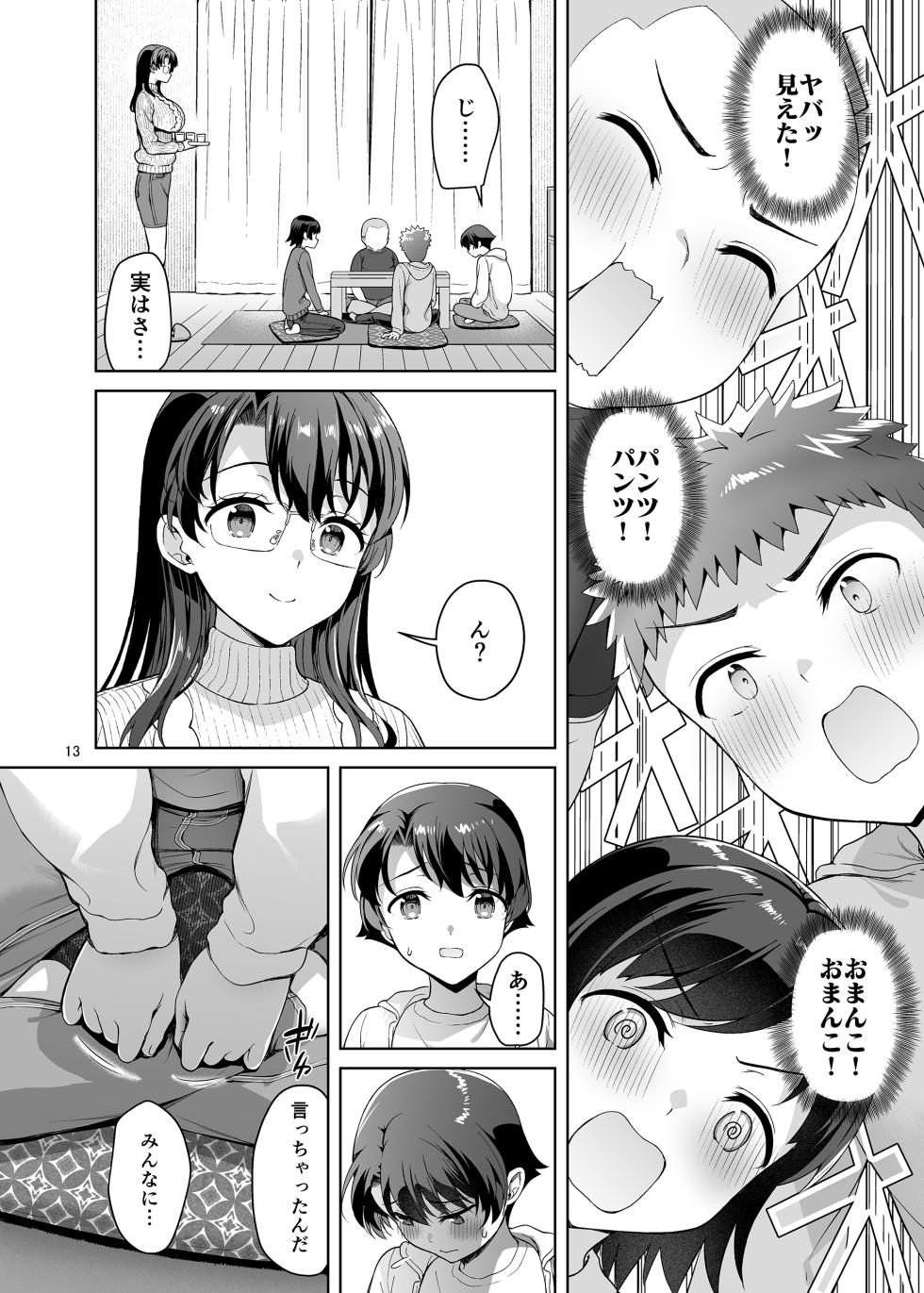 [Akapenguin (Asahina Hikage)] Boku ga Onee-chan to Saki ni Sex suru Hazu datta noni... [Digital] - Page 13