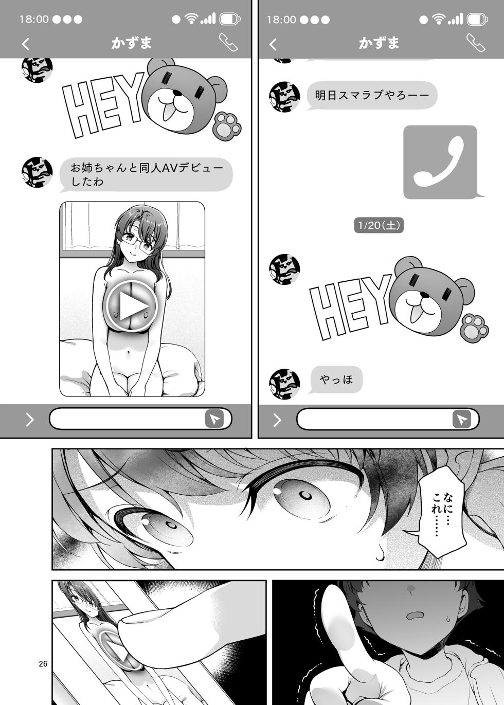 [Akapenguin (Asahina Hikage)] Boku ga Onee-chan to Saki ni Sex suru Hazu datta noni... [Digital] - Page 26