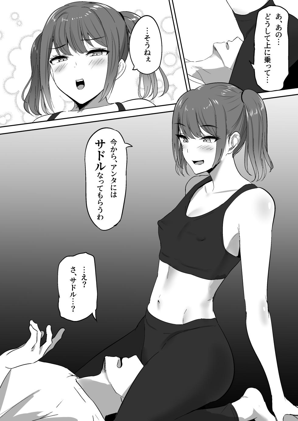 [Shura no Koubou (Shura)] Atashi Senyou no Saddle ni Narinasai. - Page 12