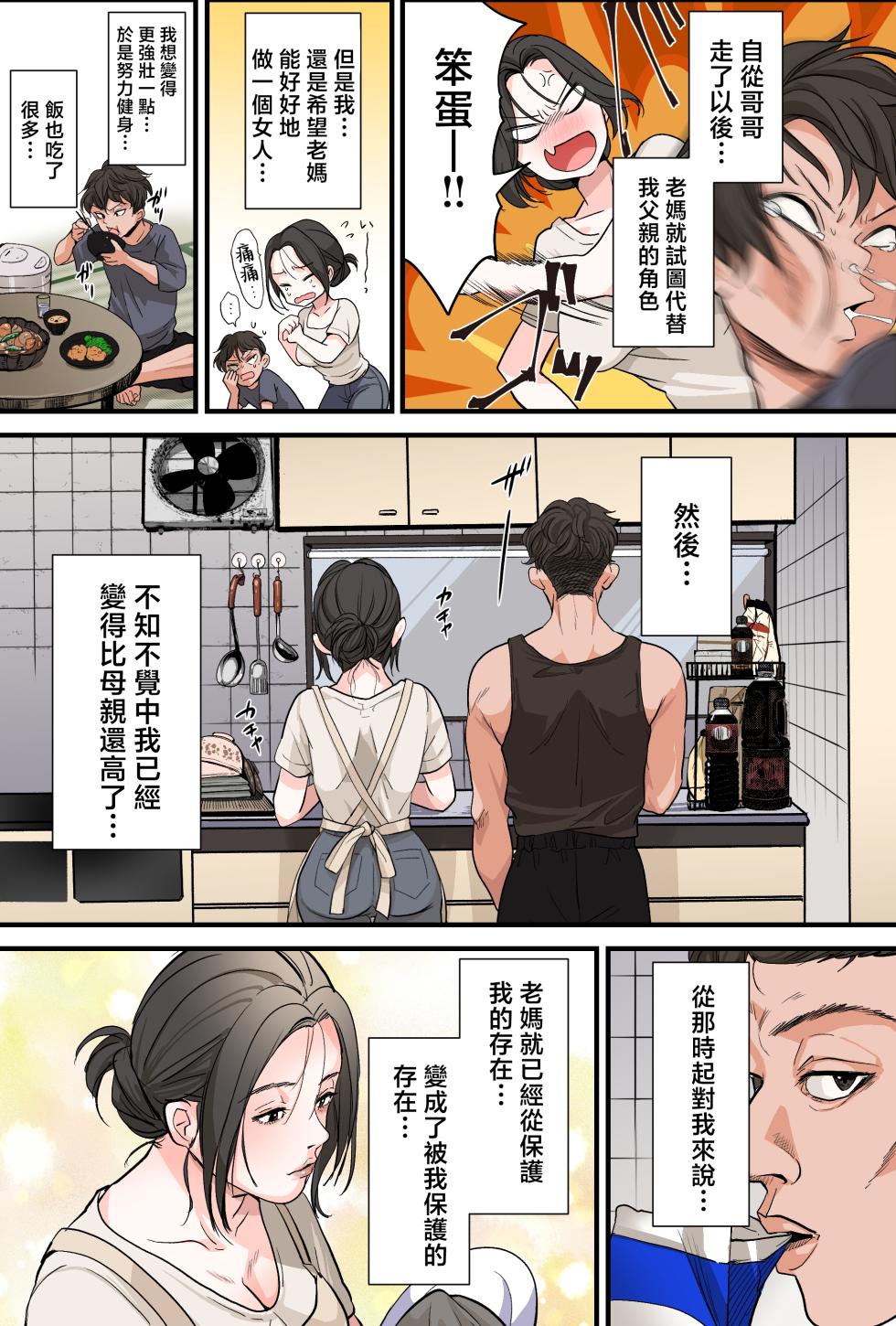 [Fuwatoro Opanchu Cake] THE FIRST MOTHER FUCK [Chinese] - Page 11