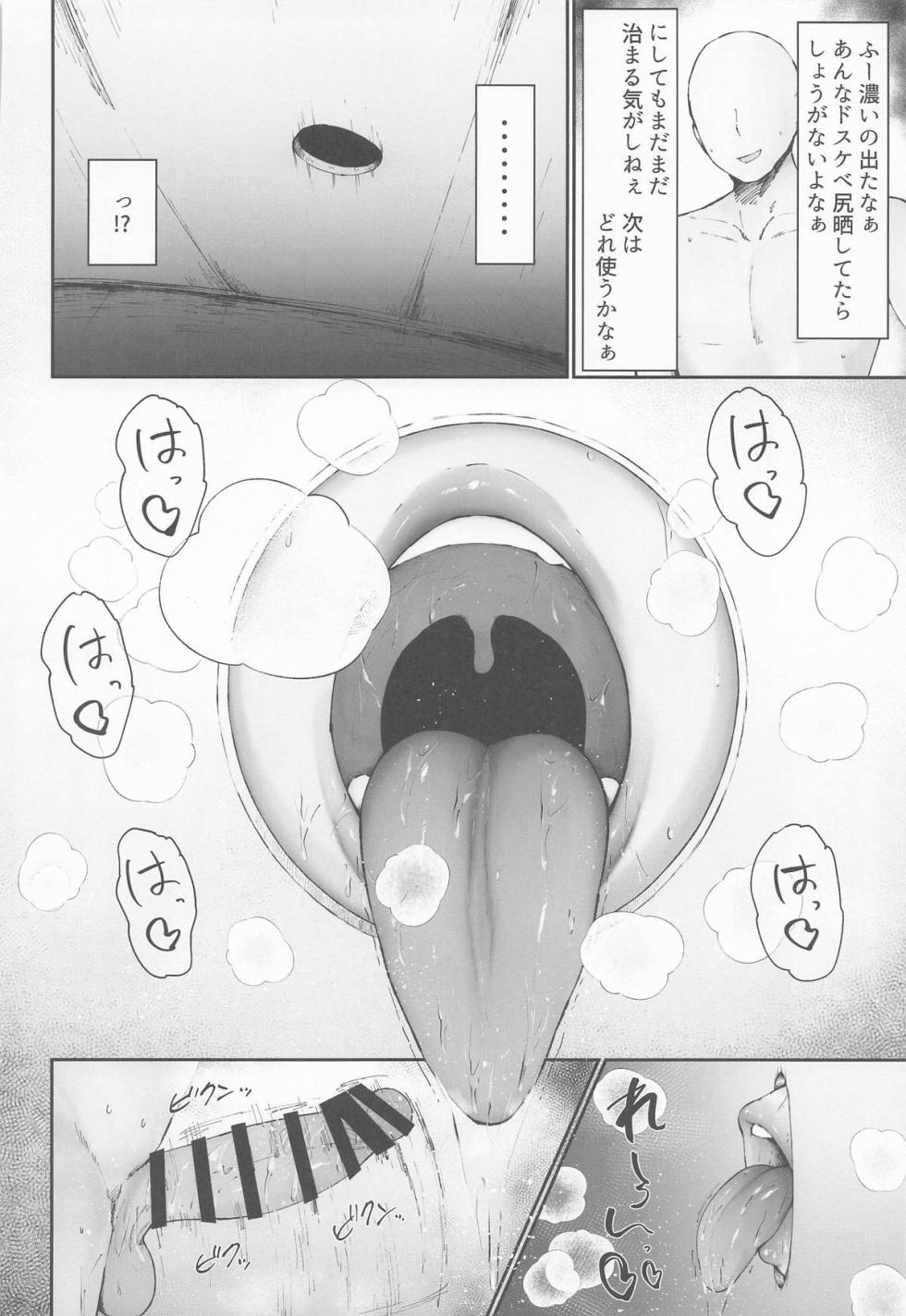 [吟醸マゴッツ] ゼンゼロの壁穴 - Page 21
